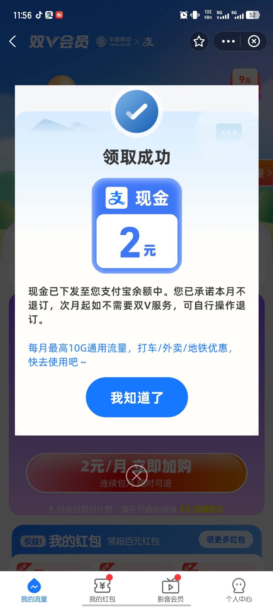 接上贴，小号一通乱领还多了十几毛红包，最搞笑是那个双v会员，我开通为了领一元支付10 / 作者:bc58 / 