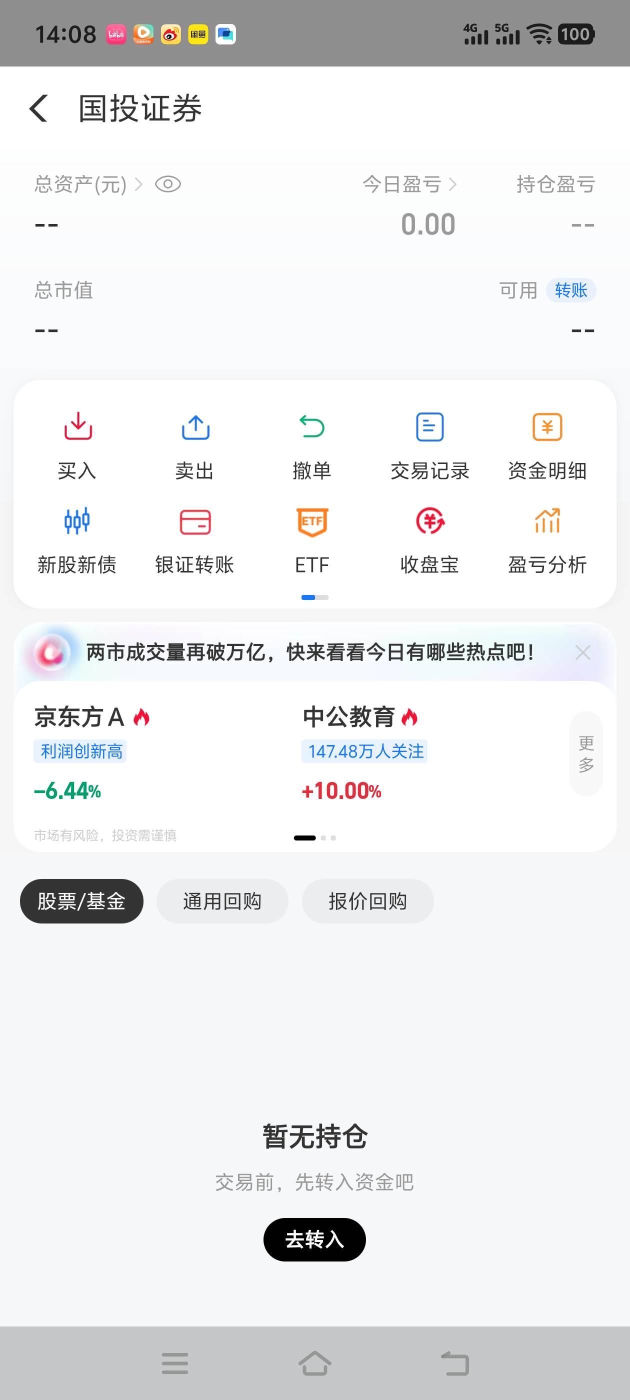 老哥们国投注销成功 但是支付宝领30元进去还是原本这个资金号页面  可以联系谁取消这50 / 作者:ramos01 / 