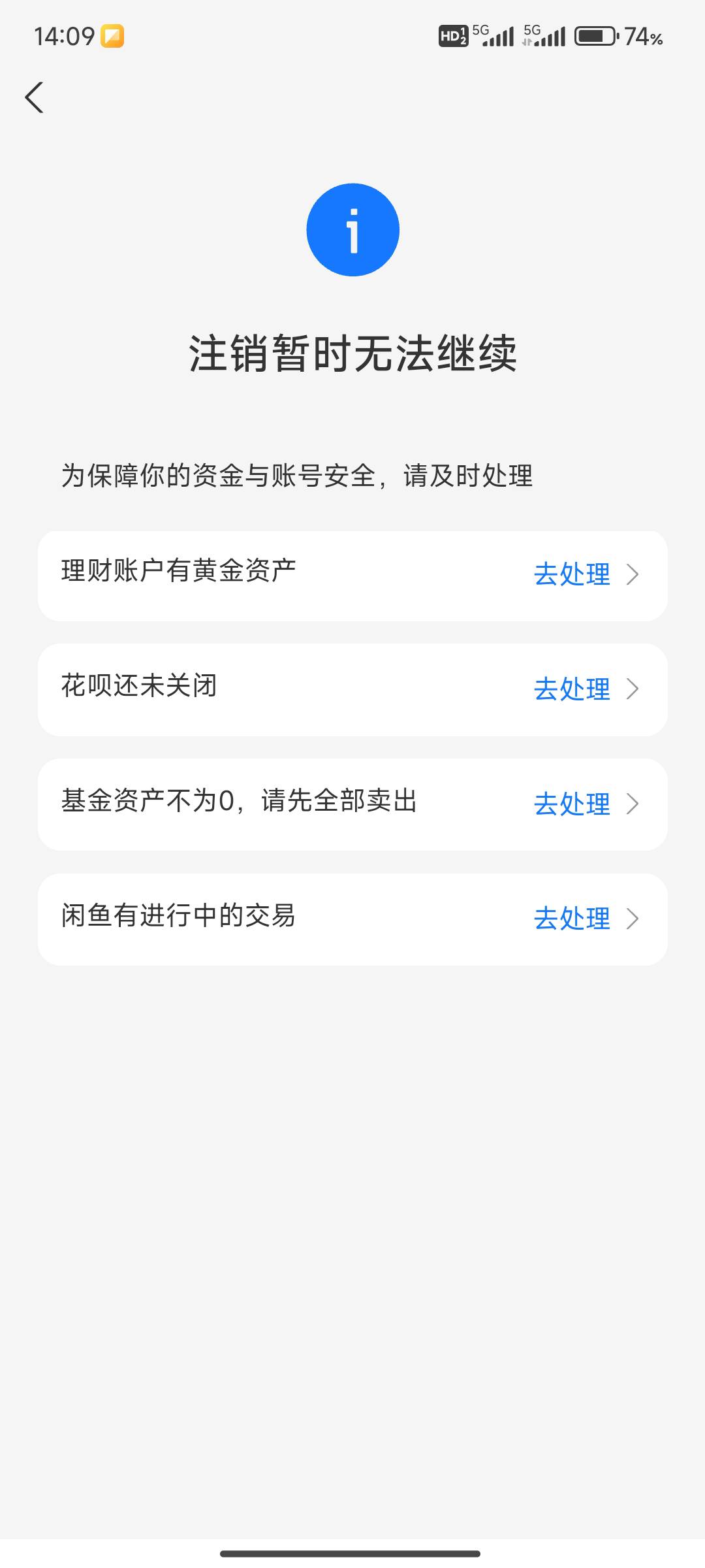 不是这注销支付宝还得关了花呗啊，看来是无缘这国投大毛了，三个号都没入口想注销一个43 / 作者:收下小小意思 / 