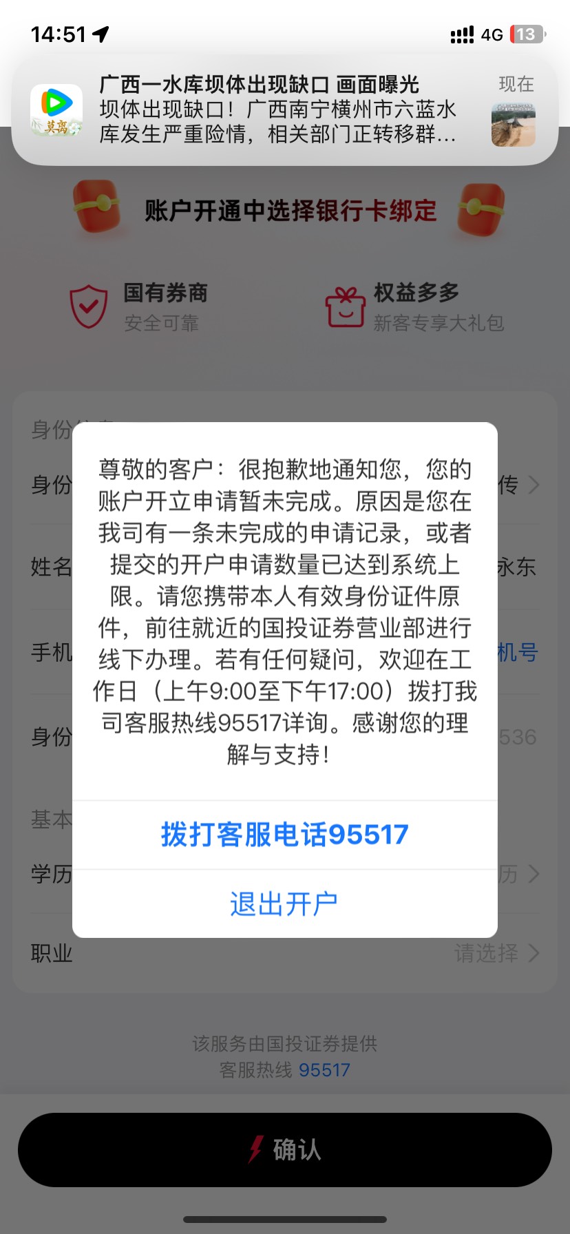 有同样情况的老哥吗，已经注销三天了，刚电话过去，也没查到有未完成的开户记录，说是91 / 作者:吾携清风揽星河 / 