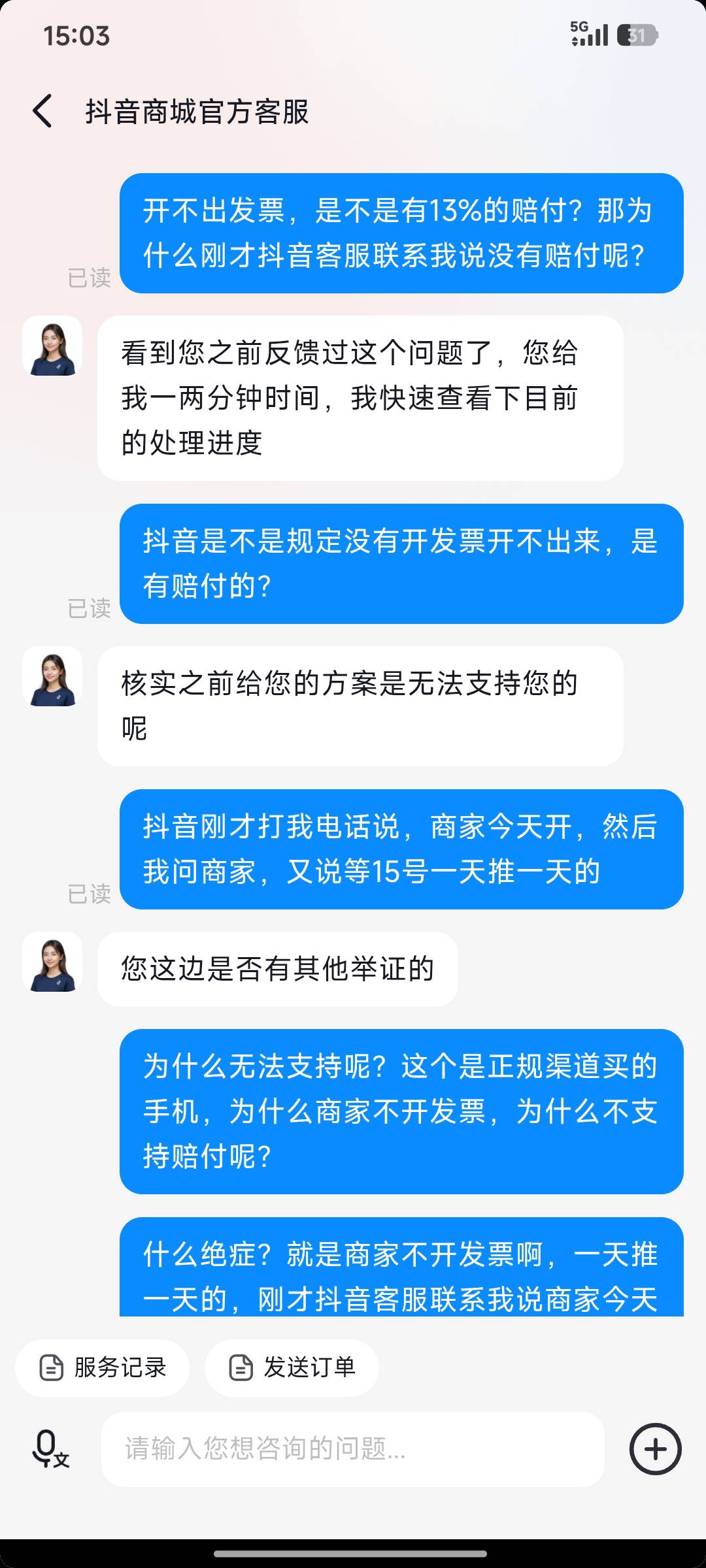 抖音头铁得很，商家不开票没有赔付了。

21 / 作者:浪花的泡沫、 / 