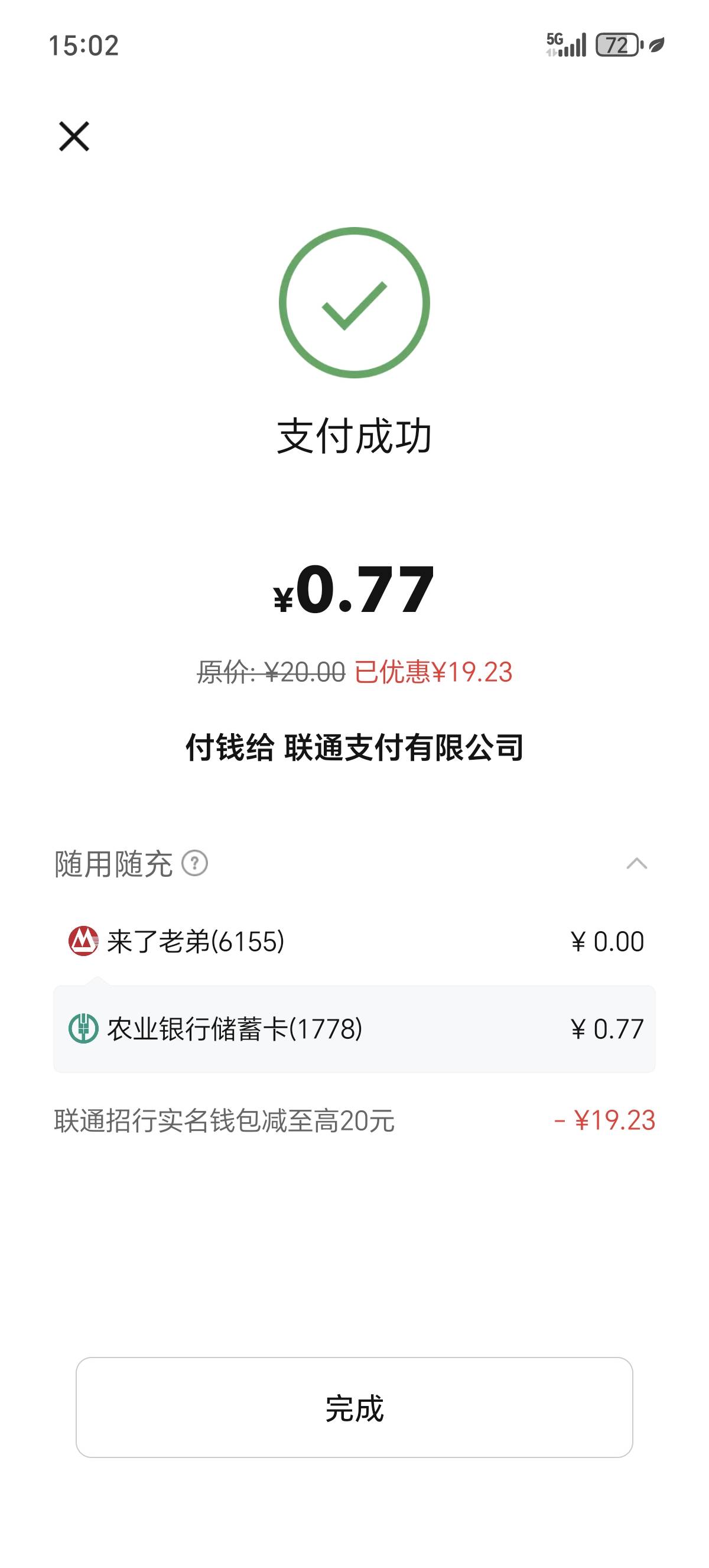联通招商数字钱包去卡啊，今天一次就成功。

83 / 作者:速度点招呼 / 