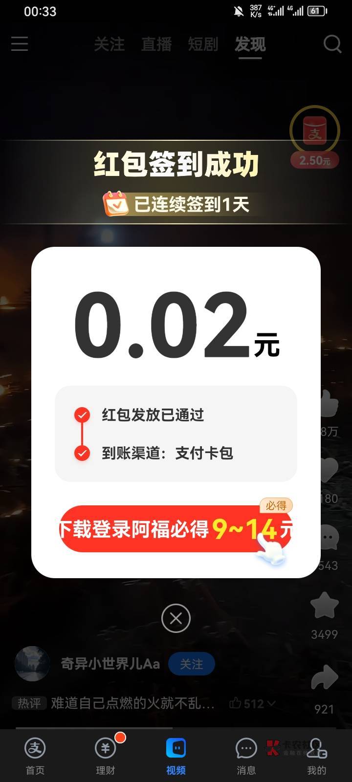 支负宝阿福，昨天9块，今天8块，同户单设备两个手机号


95 / 作者:专业吃席 / 