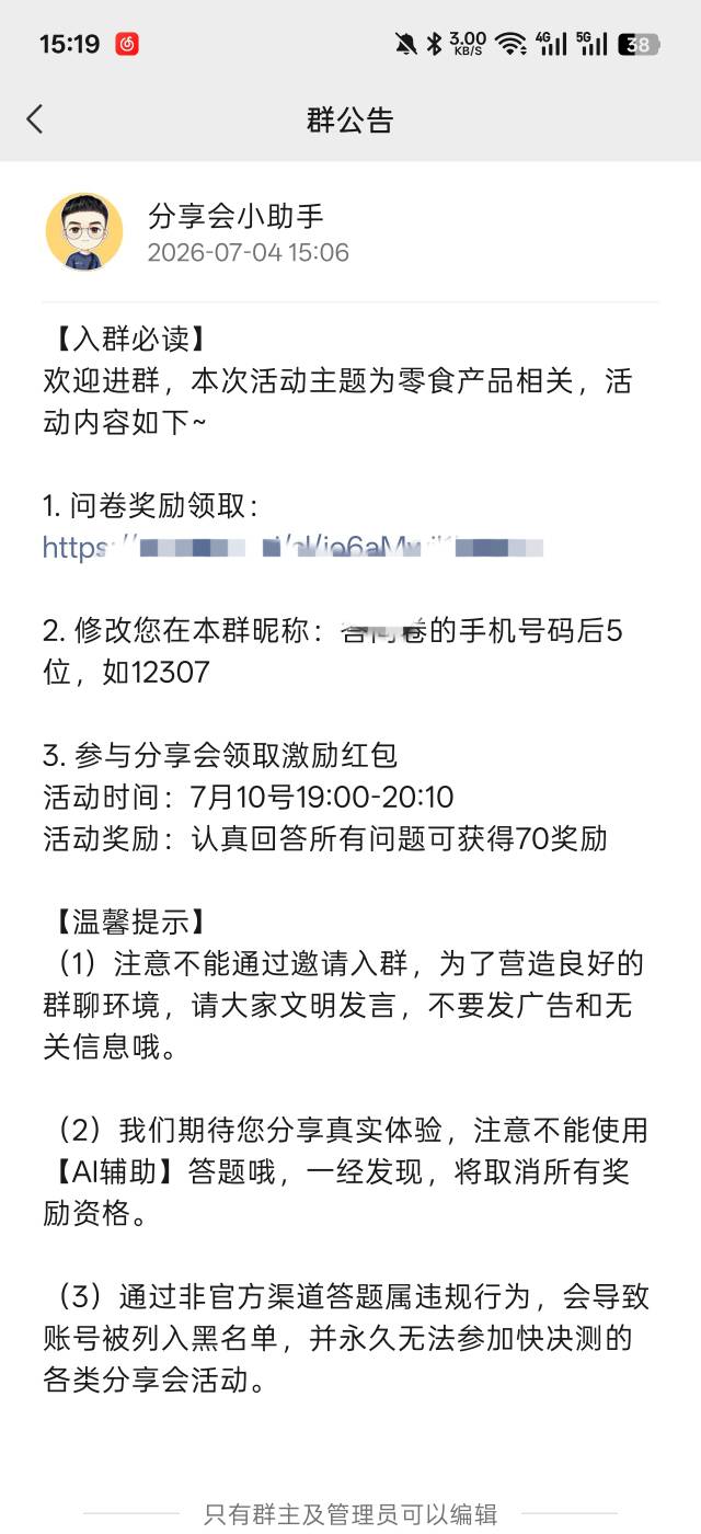 老哥们抖音上面填的快决测问卷 加的群，这种是不是必拿70

51 / 作者:香草水织阿姨 / 