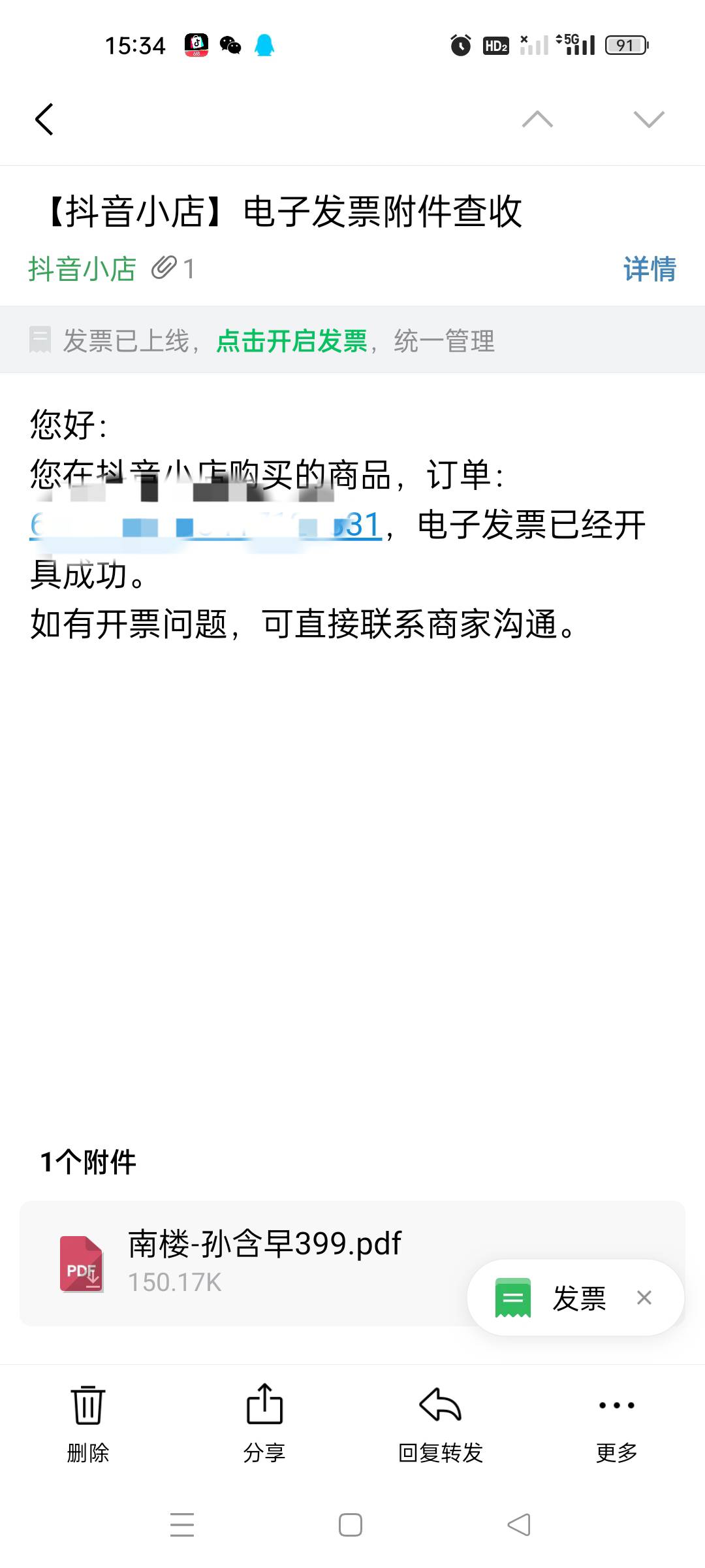 抖音订单我还说不开票我要点补偿结果人家给开了一张出来

88 / 作者:顾小贝 / 