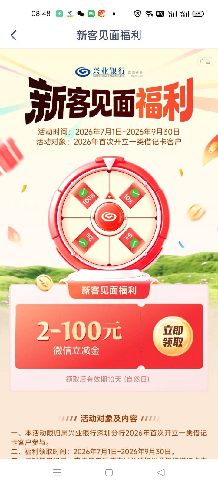 深圳兴业这个谁收啊，4出5立减

18 / 作者:手撸管管白浆飞 / 