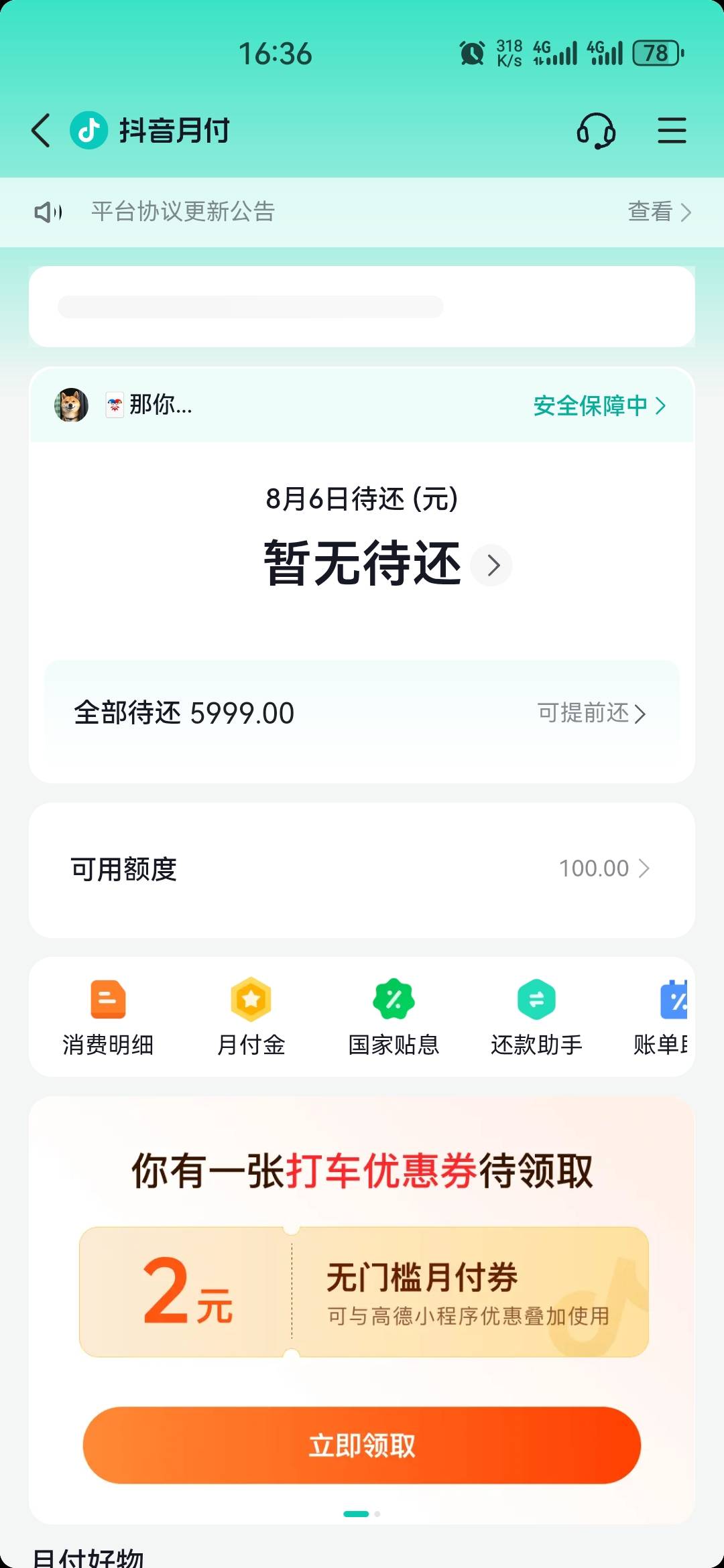 抖音月付卡出来了，啥行情啊？



54 / 作者:羊毛上岸 / 