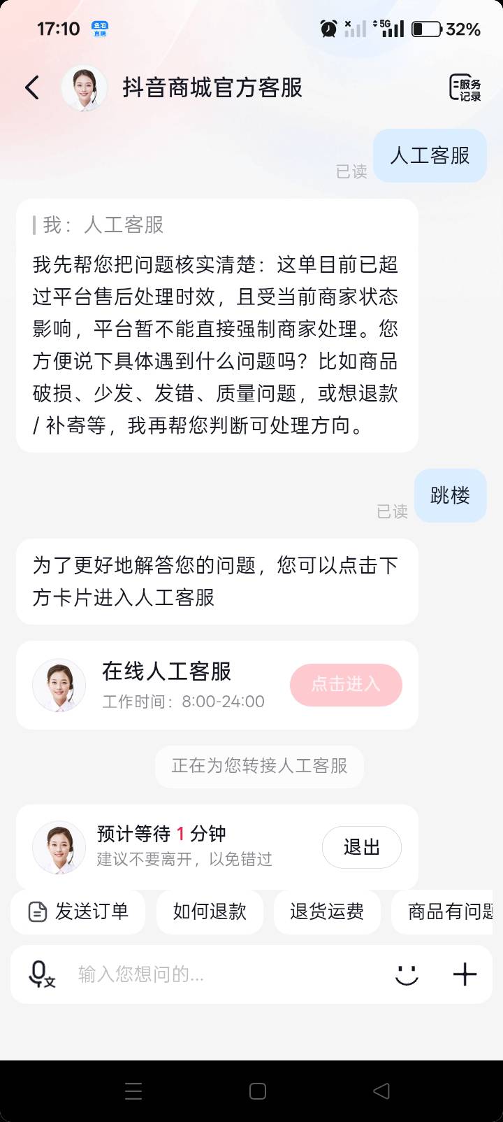 抖音客服真难接通。

25 / 作者:你等等我好不好 / 