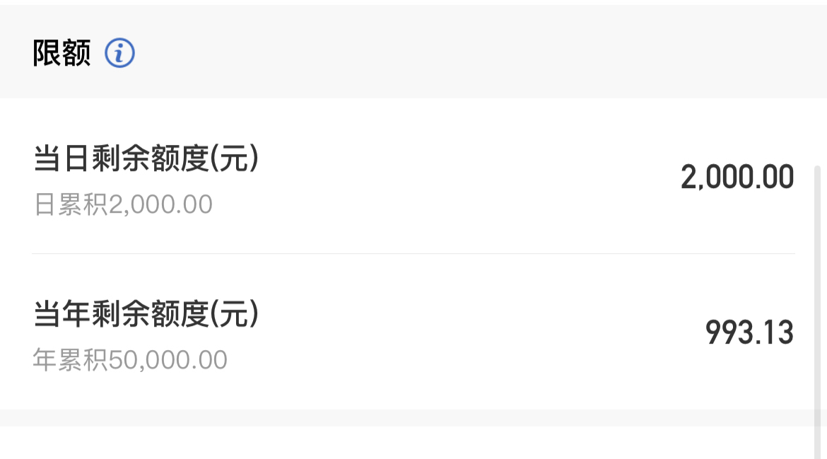 工行三类卡年限额不够了了咋整？才转2k进去！

88 / 作者:李二拐 / 