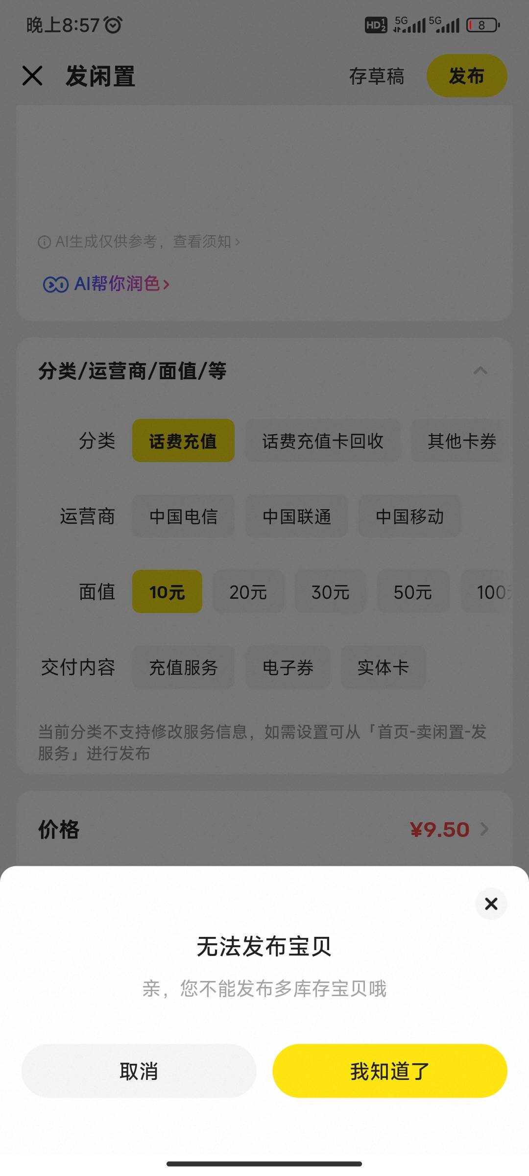 咸鱼这种是什么情况？不能买话费了？

16 / 作者:So1 / 