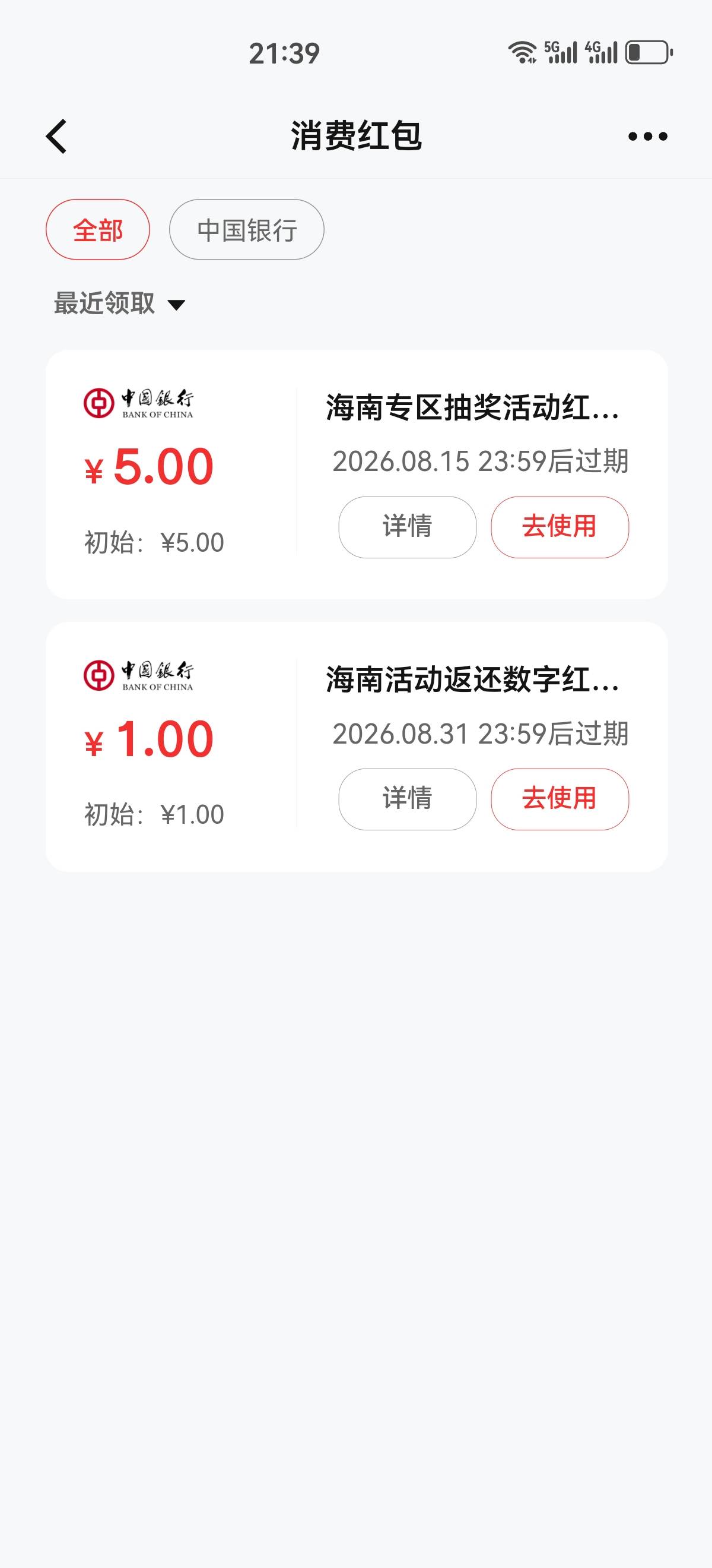 海南中行数币不通用吗？怎么不抵扣啊

33 / 作者:马可波罗洗发水 / 