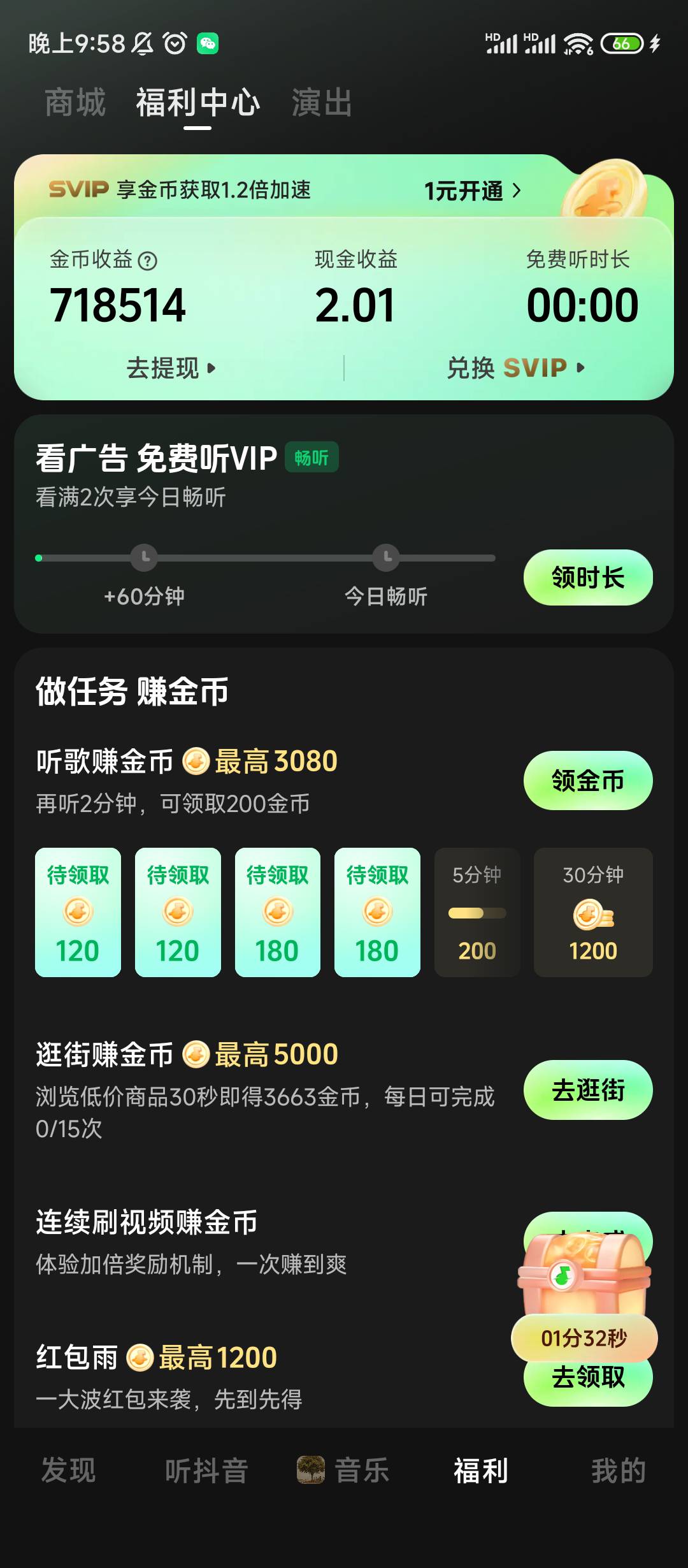 汽水音乐，下午2点看到现在，77万金币约等于23毛，老哥们看这个有啥技巧啊，看绝望了
27 / 作者:老哥发财 / 