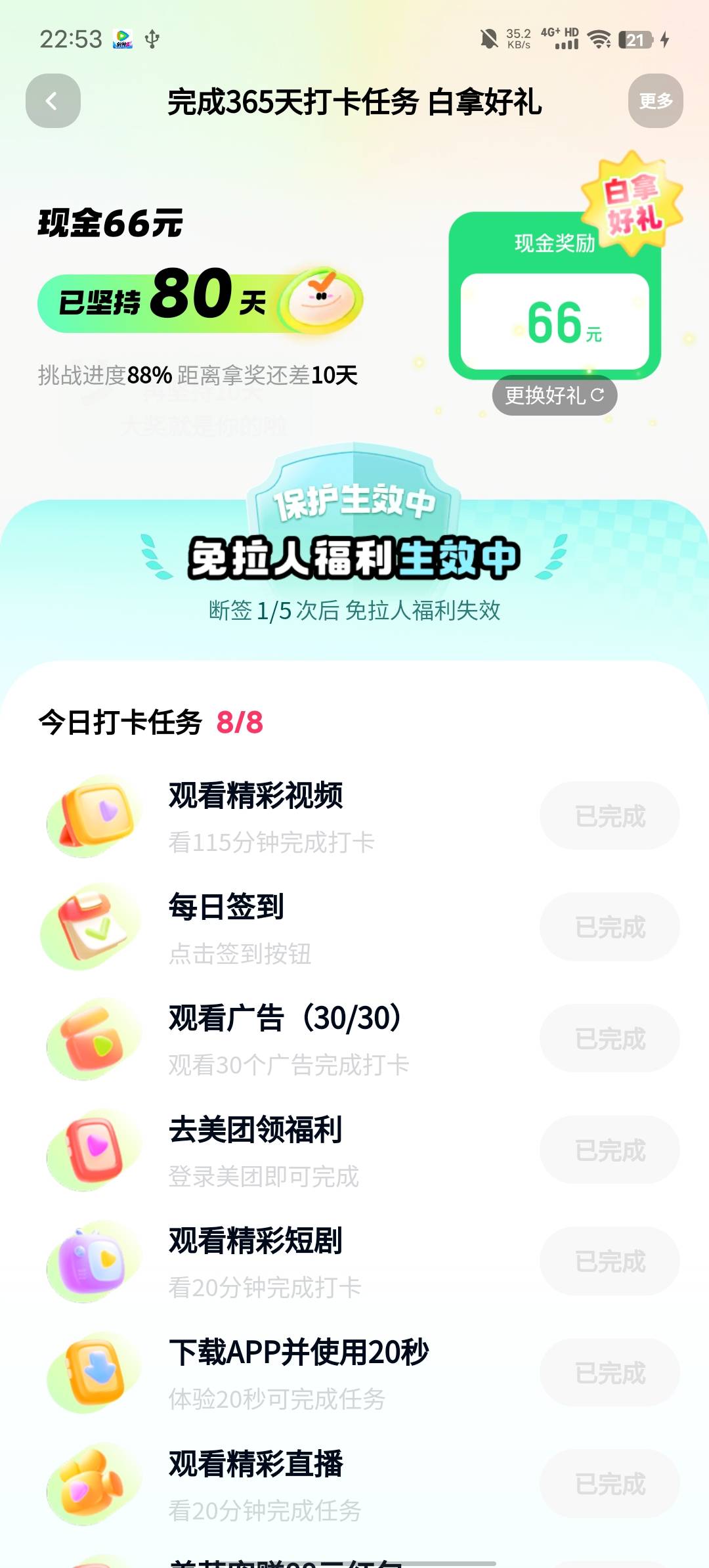 加油!

54 / 作者:b大家积极 / 