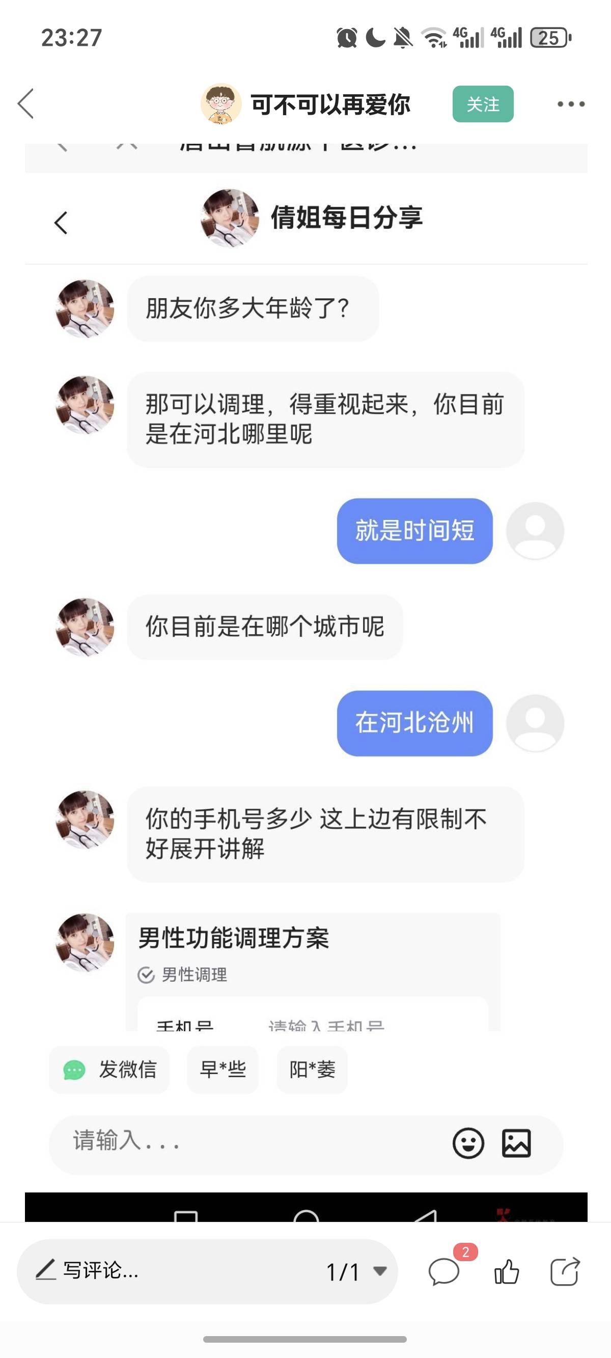 这人不是 之前那个在河北乞讨的那个，之前叫什么情什么的，记不清了，忘记了，好像被12 / 作者:逞强- / 
