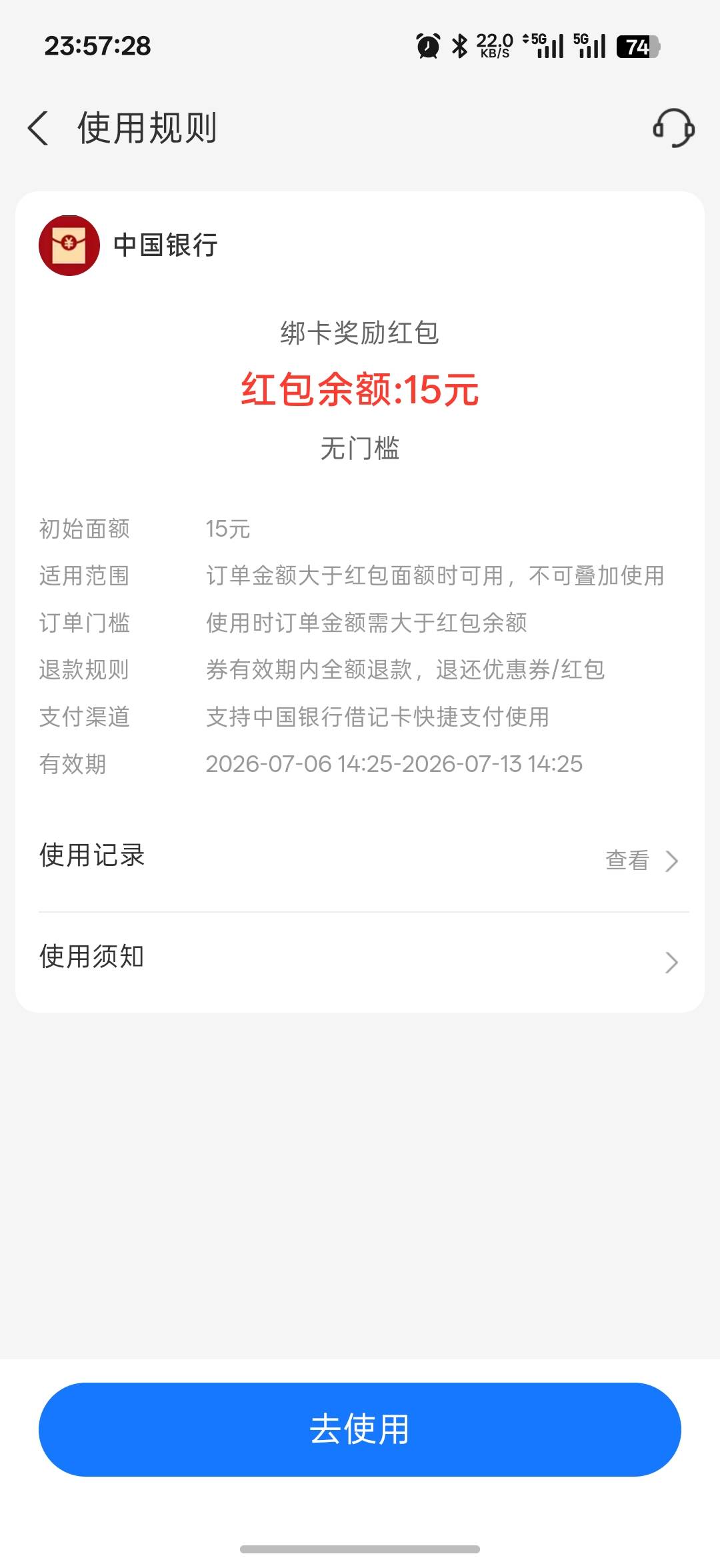 支付宝绑了中行卡居然自动给了15

43 / 作者:xxyyxiu / 