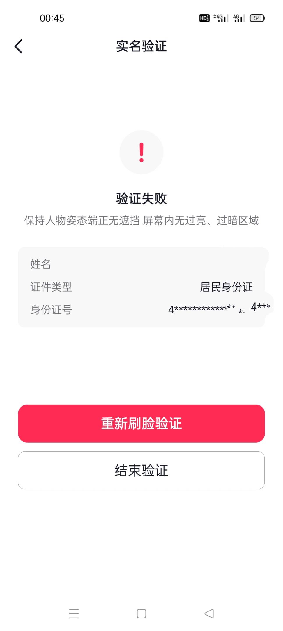 没抖音用了,封剩下的一个号退出了就登不上了,各种换环境也人脸不通过

20 / 作者:哦哇啊 / 