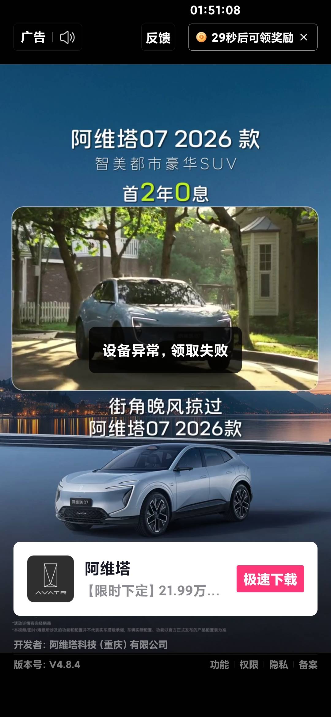 西瓜视频真lj看几个视频就异常领取失败

37 / 作者:duoduo~ / 