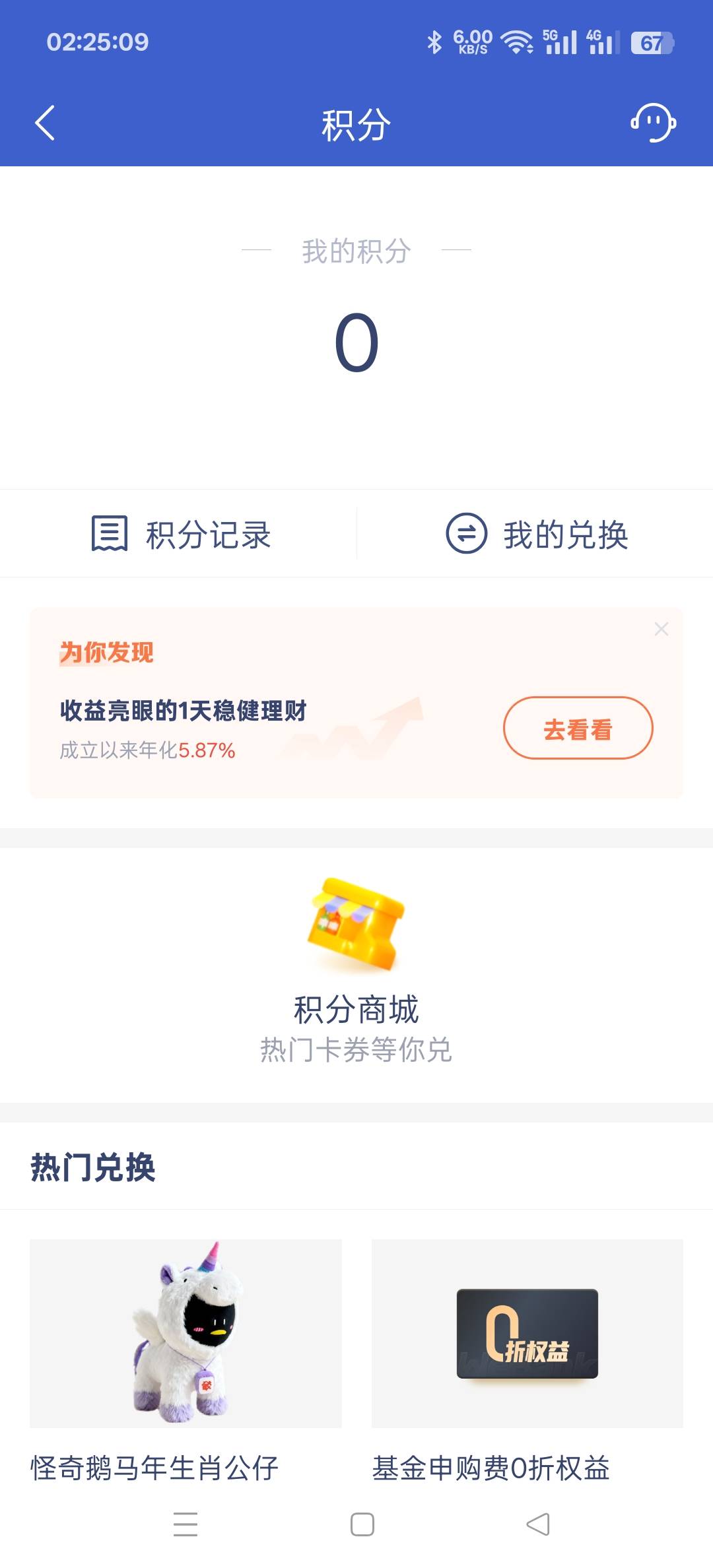 都去看微众银行突然送了5000积分
30 / 作者:wcc520619 / 
