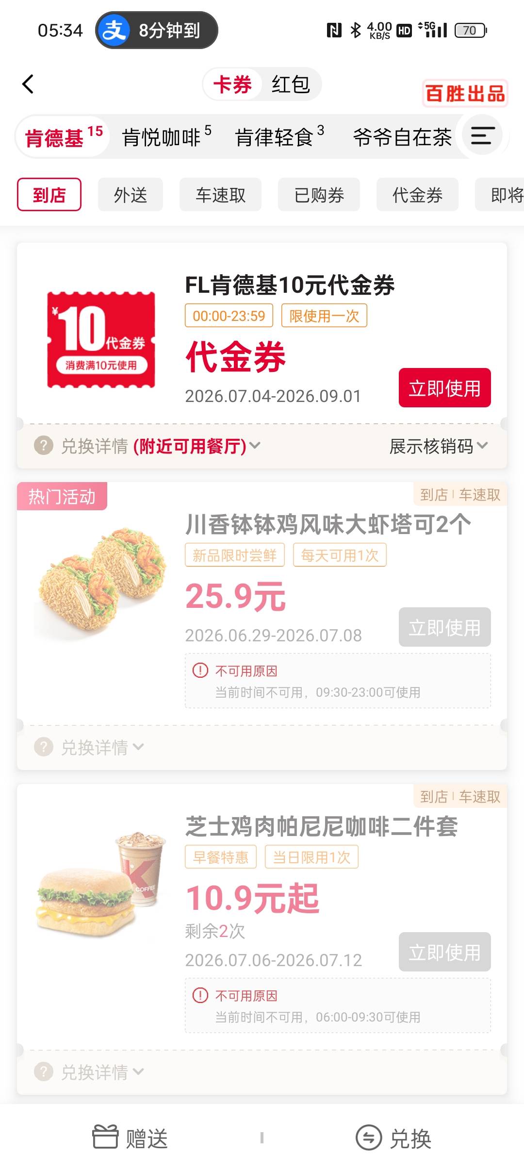 这个KFC的10毛劵能出不，

47 / 作者:等风莱山区 / 