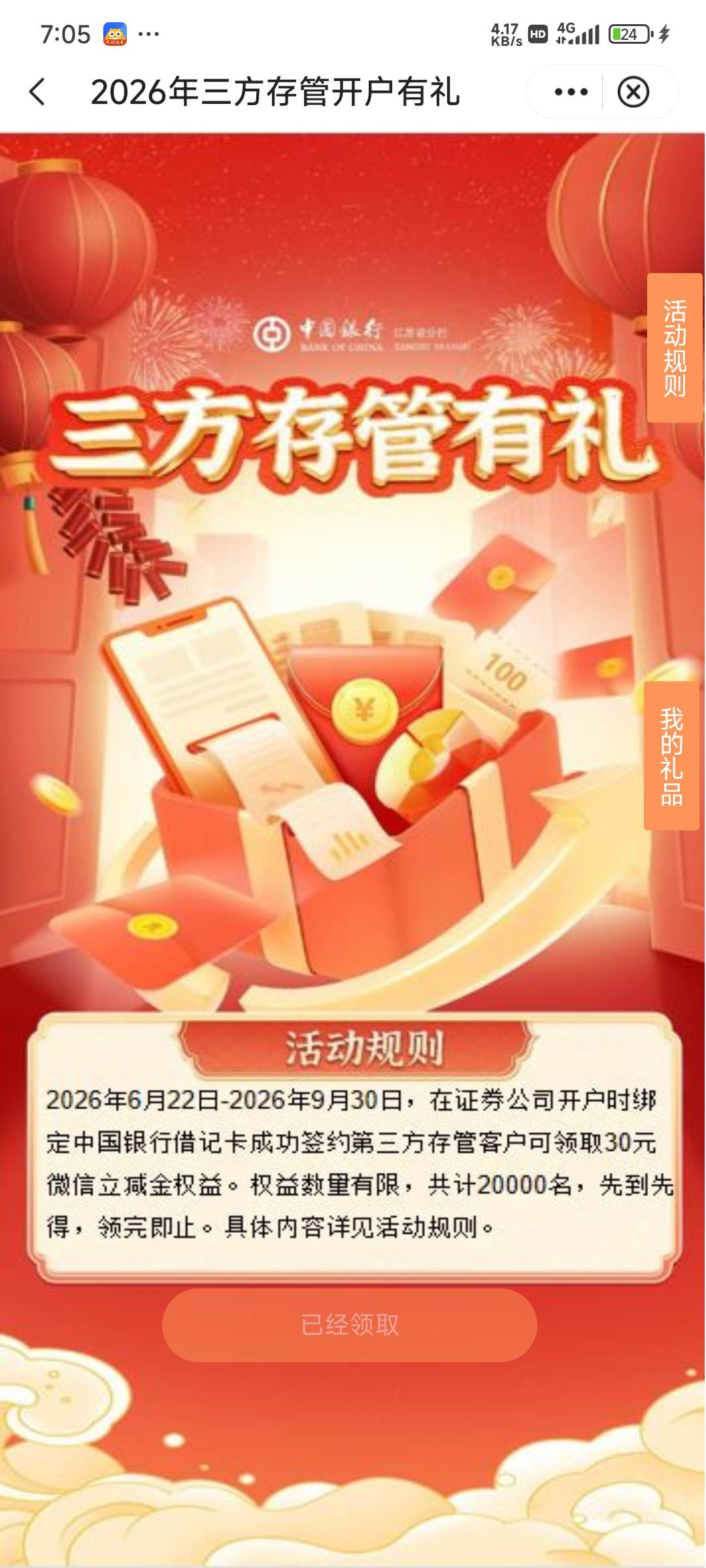 江苏中行第三次，3号换的预留。每次都要4天，然后7点才更新


37 / 作者:留学生 / 