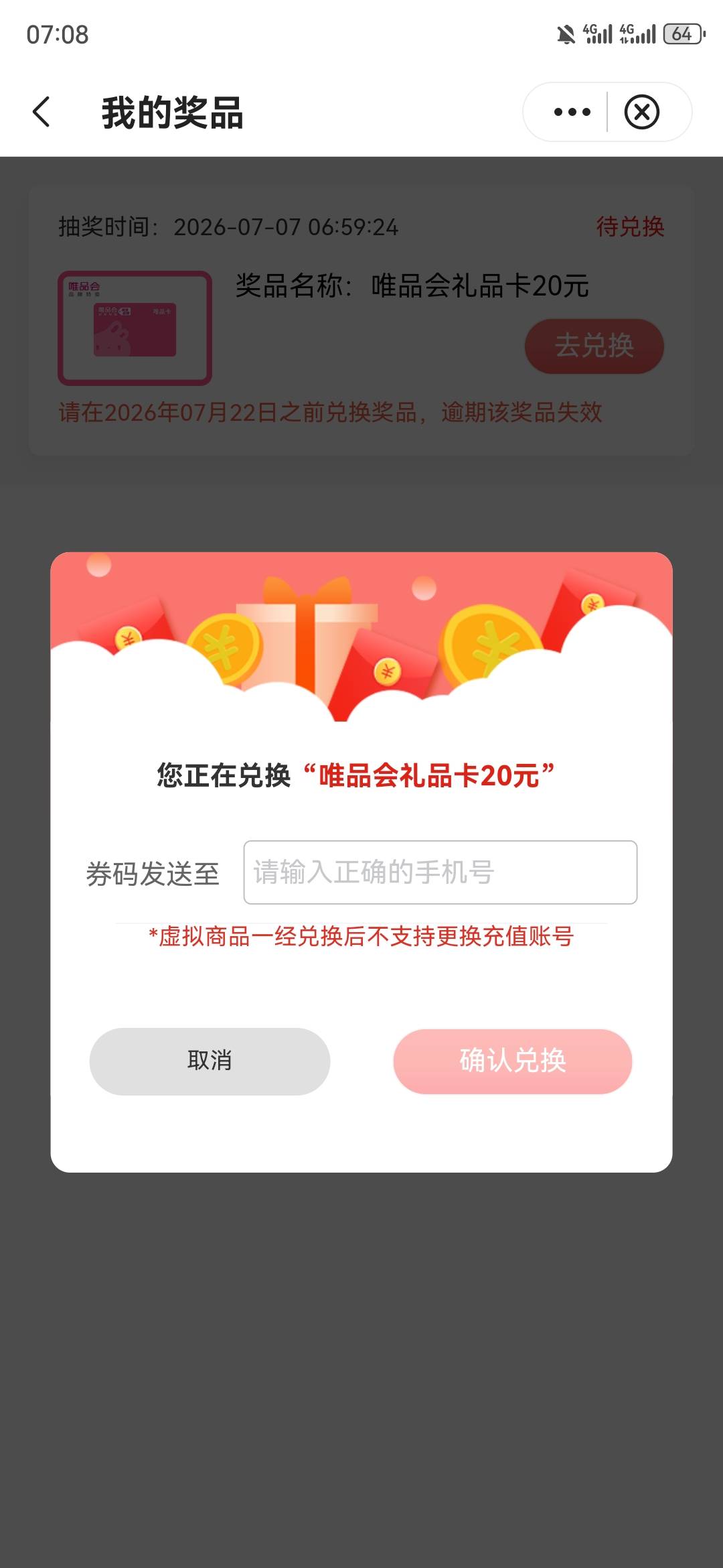 这个是填手机号发券码还是直充啊

98 / 作者:不名 / 