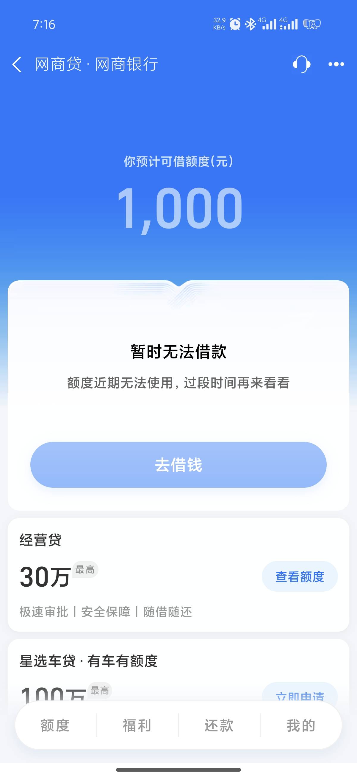 网商贷8年不能用了。今天下了1000。点了4个月终于下了


94 / 作者:看破红尘i / 