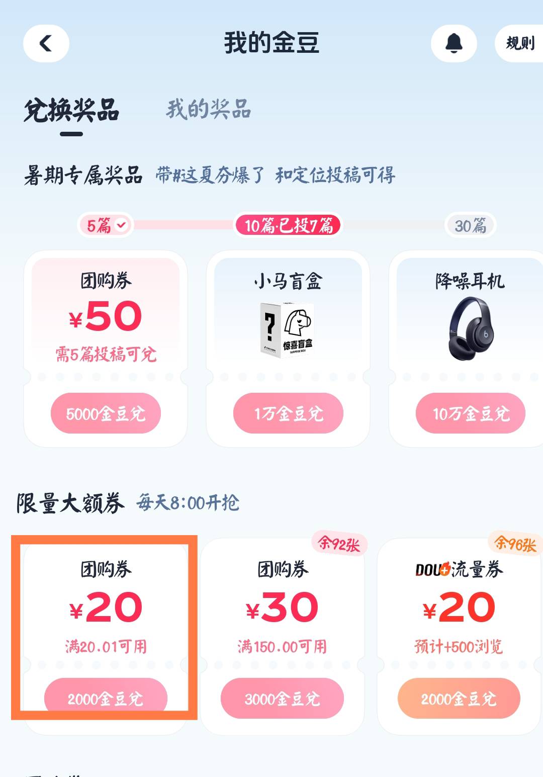 抖音这个是不是很难抢？

36 / 作者:姐夫就得 / 