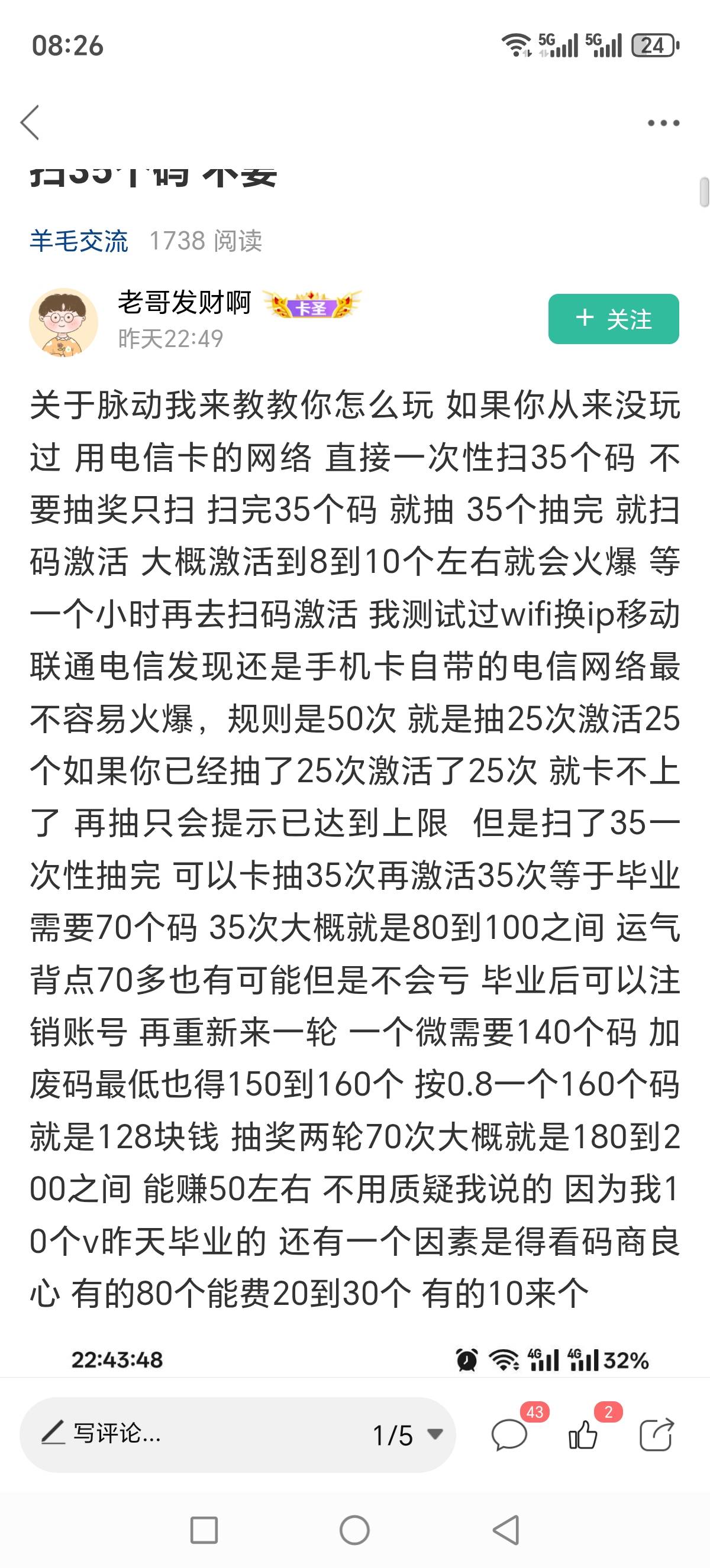 扫了一晚，利润400左右，6v，差2V毕业了

30 / 作者:我丢你个法海 / 