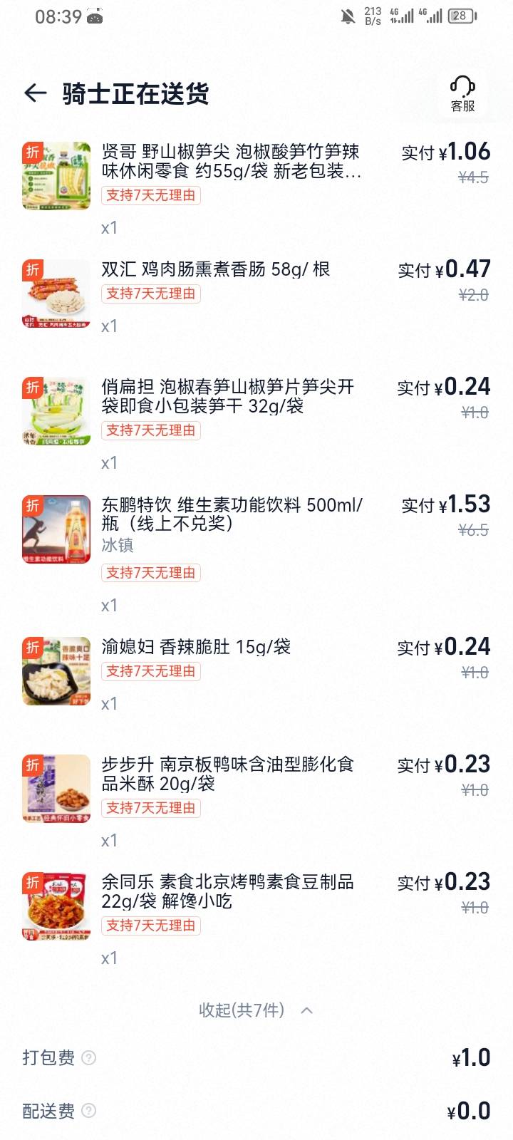 老哥超市点外卖，实付5块，现场买只能买一瓶东鹏，剩下的都是白P

16 / 作者:专业吃席 / 