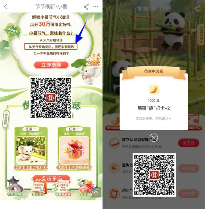 工行i豆任务更新

7 / 作者:卡农绮绣人生 / 