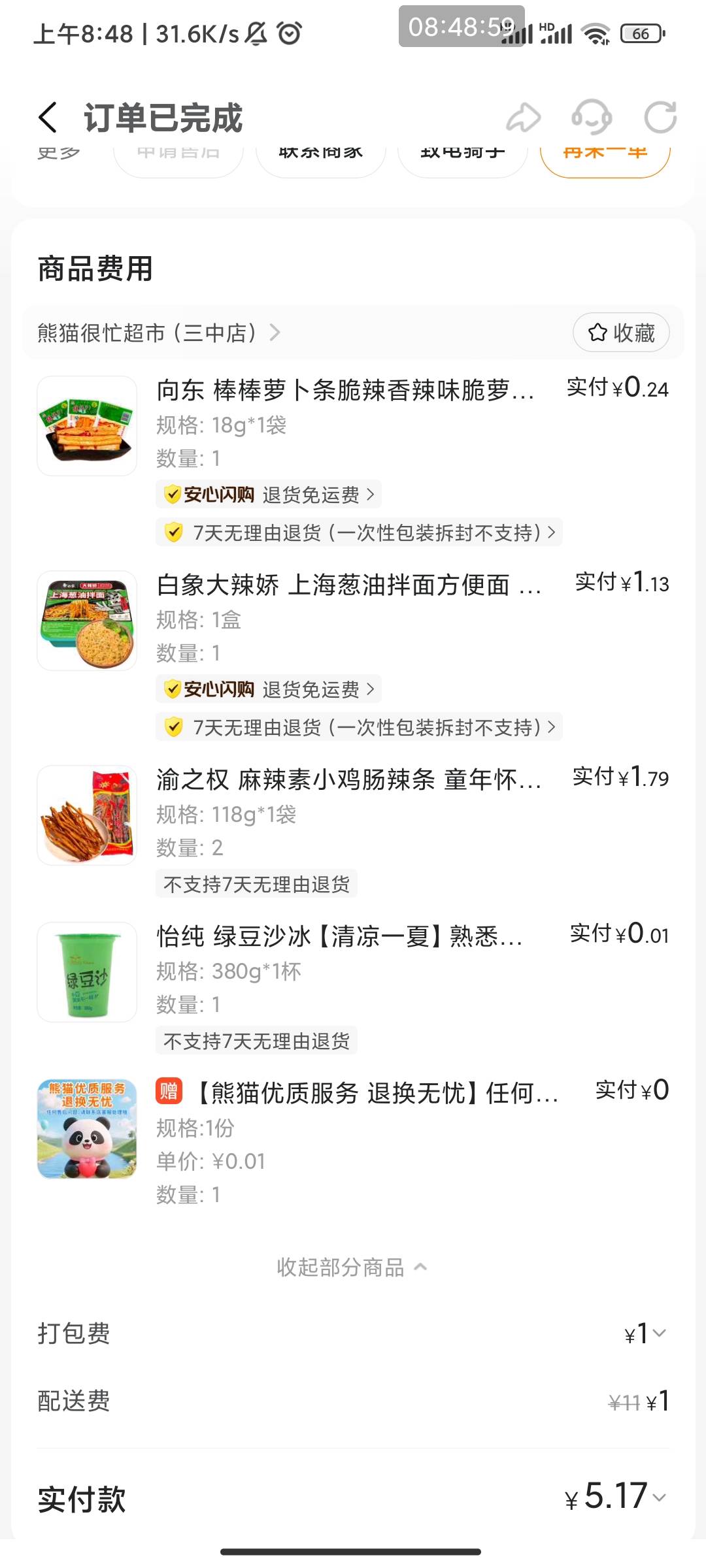 老哥超市点外卖，实付5块，现场买只能买一瓶东鹏，剩下的都是白P

91 / 作者:此去经年不识 / 