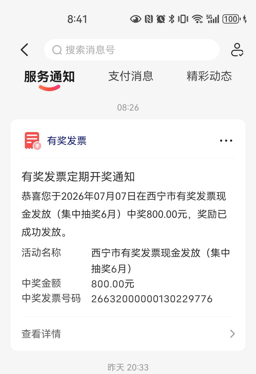睡个觉起来了个大奖。

100 / 作者:艾泽拉斯魔暴龙 / 