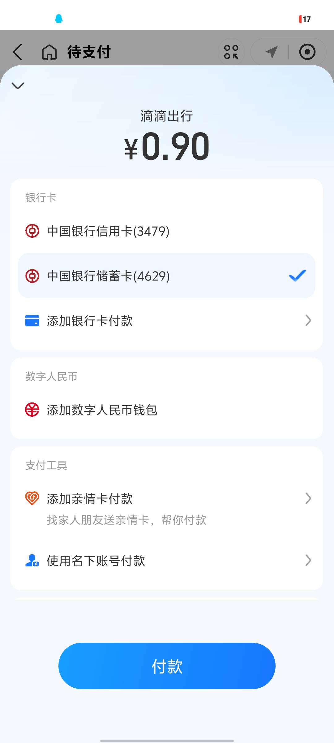 安徽移动几个号都送了 5 元的滴滴券，免费领的没什么用，又是直充的，支付宝支付有礼46 / 作者:提莫大王 / 
