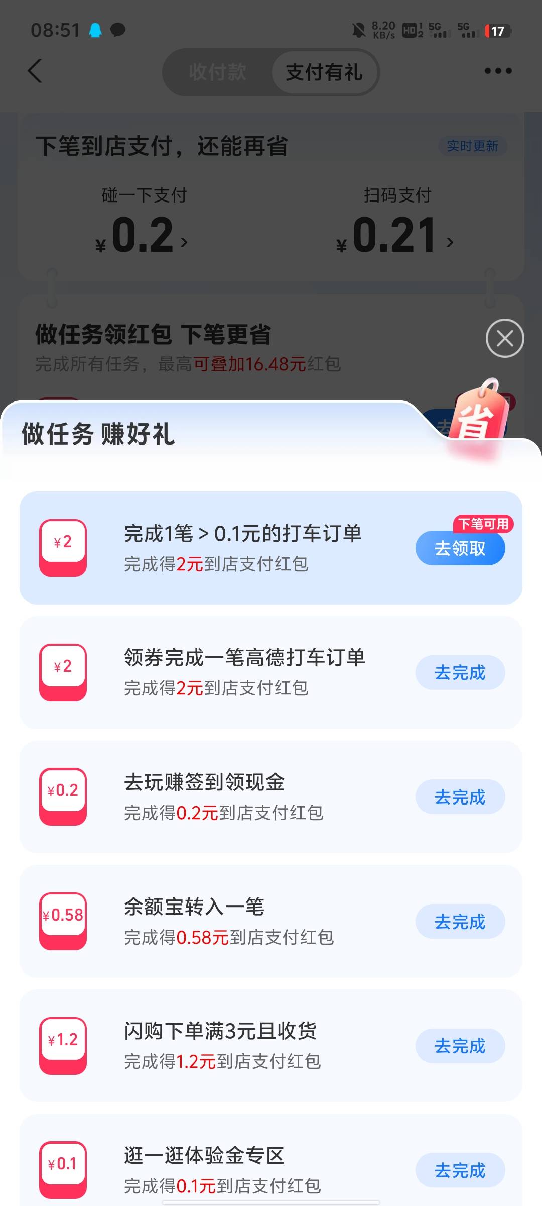 安徽移动几个号都送了 5 元的滴滴券，免费领的没什么用，又是直充的，支付宝支付有礼63 / 作者:提莫大王 / 