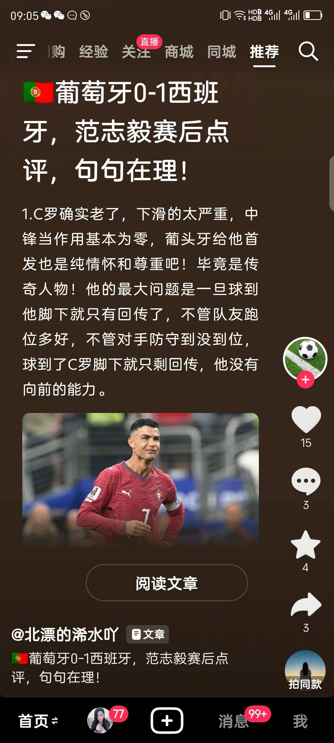 范志毅居然敢这么说罗哥

2 / 作者:红菜苔 / 