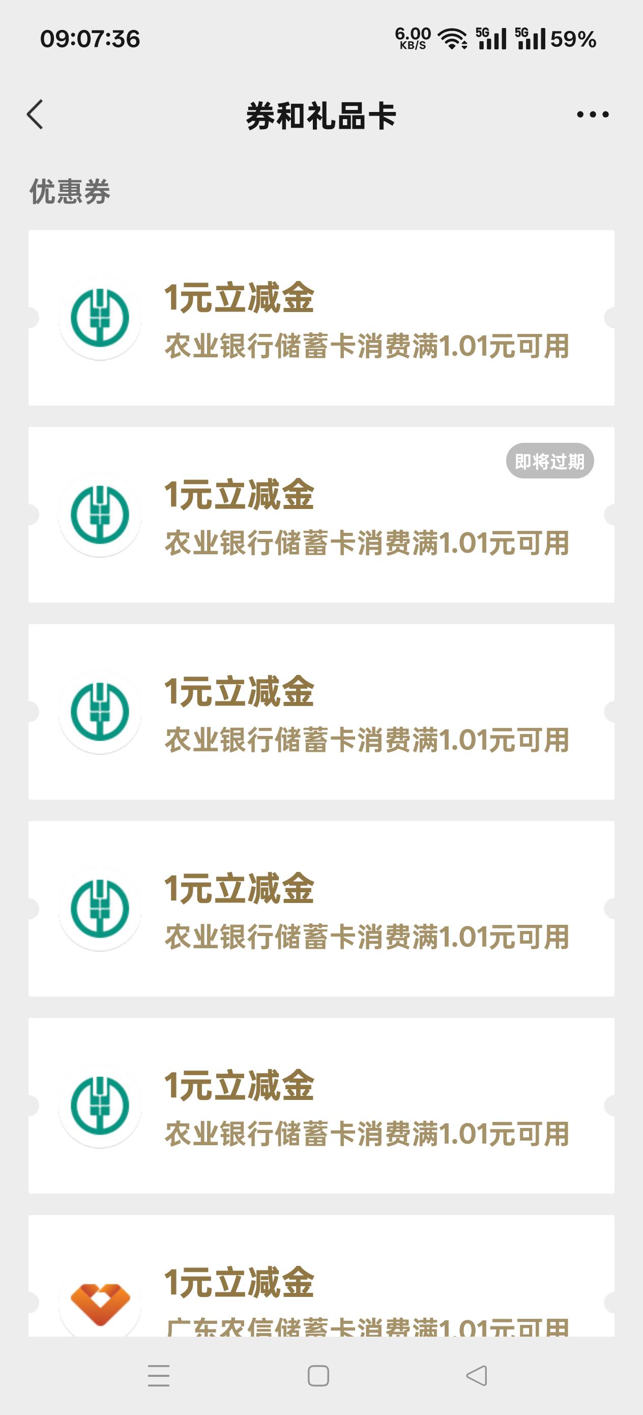 农行飞了趟广东，搞了五块

56 / 作者:扛不住了老哥们 / 