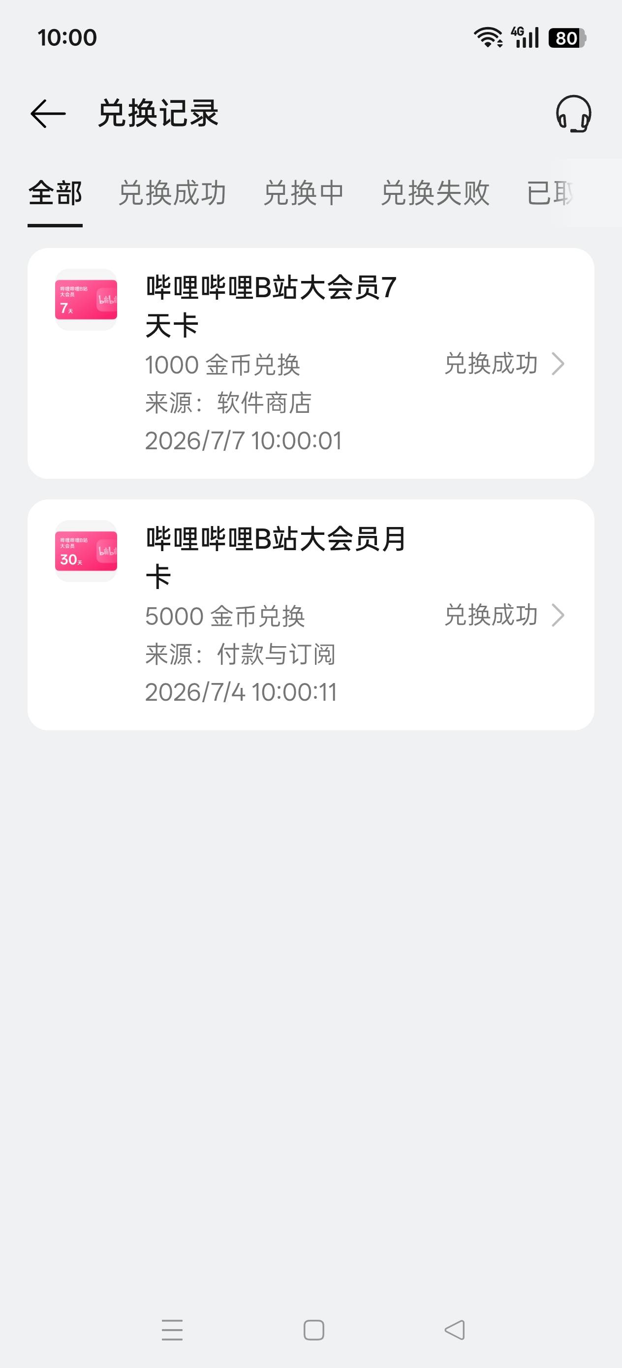 OPPO商城 哔哩哔哩七天会员

38 / 作者:什小时 / 