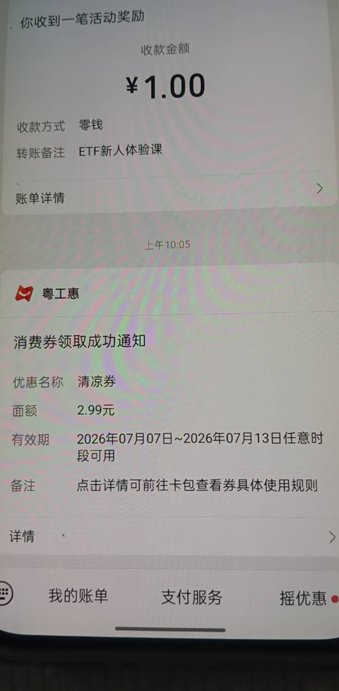 清凉券还没抽奖是没上班吗，这也太舒服了吧
79 / 作者:卖咖啡的猫 / 