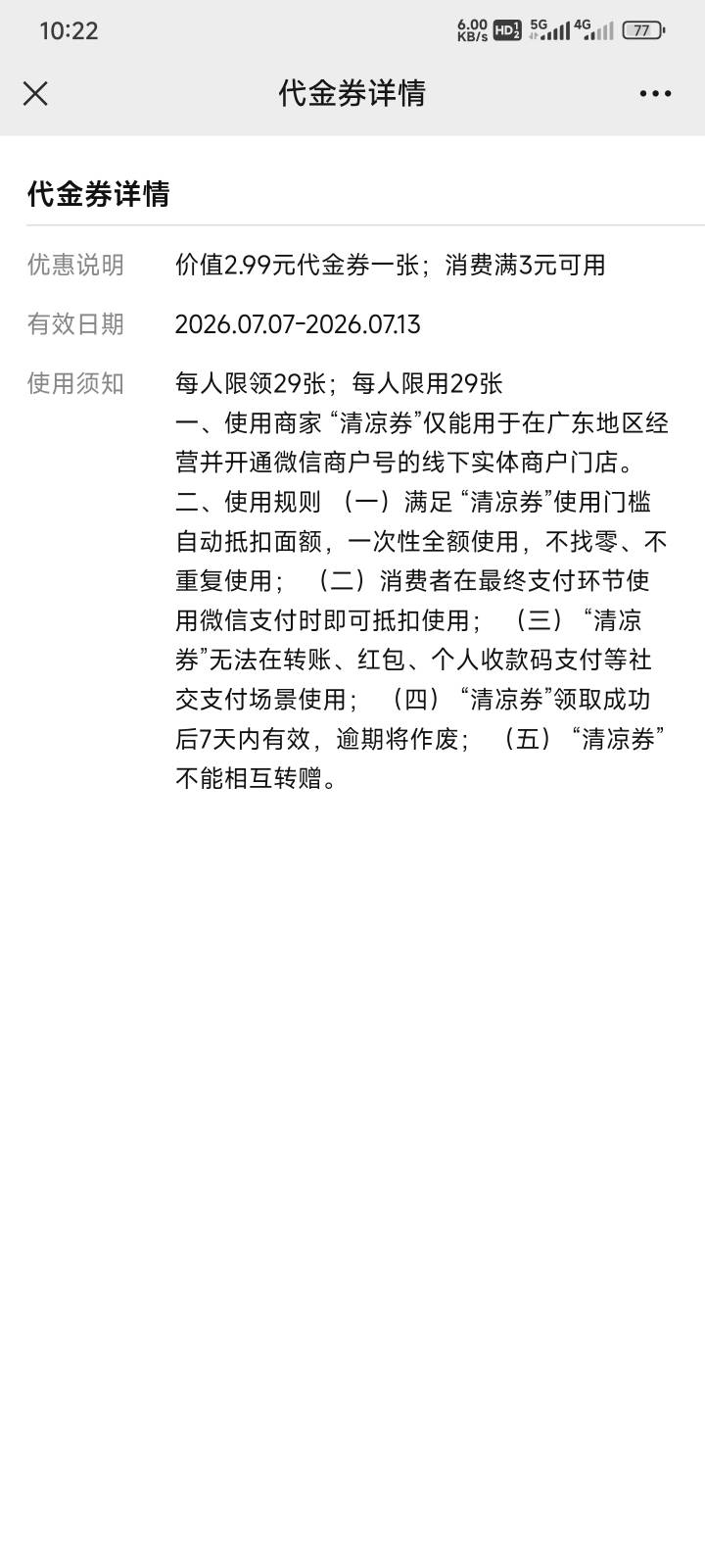 清凉券只能领29张啊，拉满也就80+块，太少了吧，记得去年好几百啊？
52 / 作者:城里女人就是白 / 