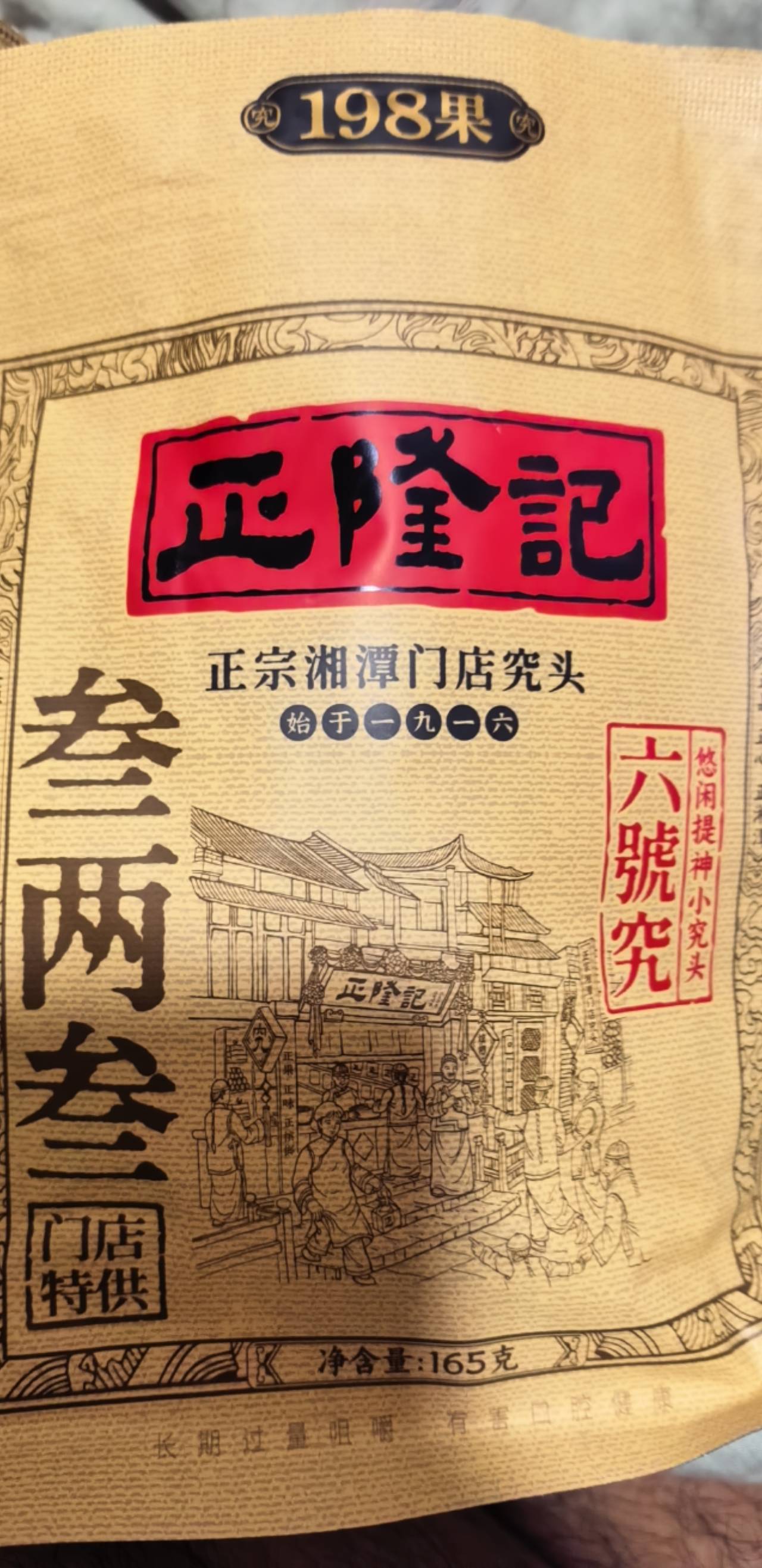 有没有湖南老哥啊  刷抖音刷到的正隆记买了挺好吃的  烟熏槟榔还有啥好吃的实惠的

50 / 作者:yc01 / 