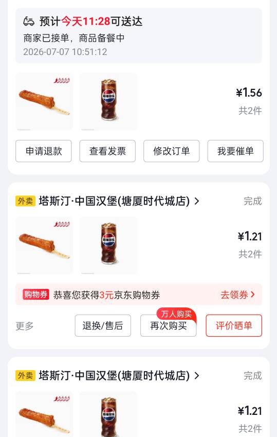 塔斯丁这种连锁的应该不会往可乐里面尿尿吧，是吧老哥们

35 / 作者:吃得满嘴流油 / 