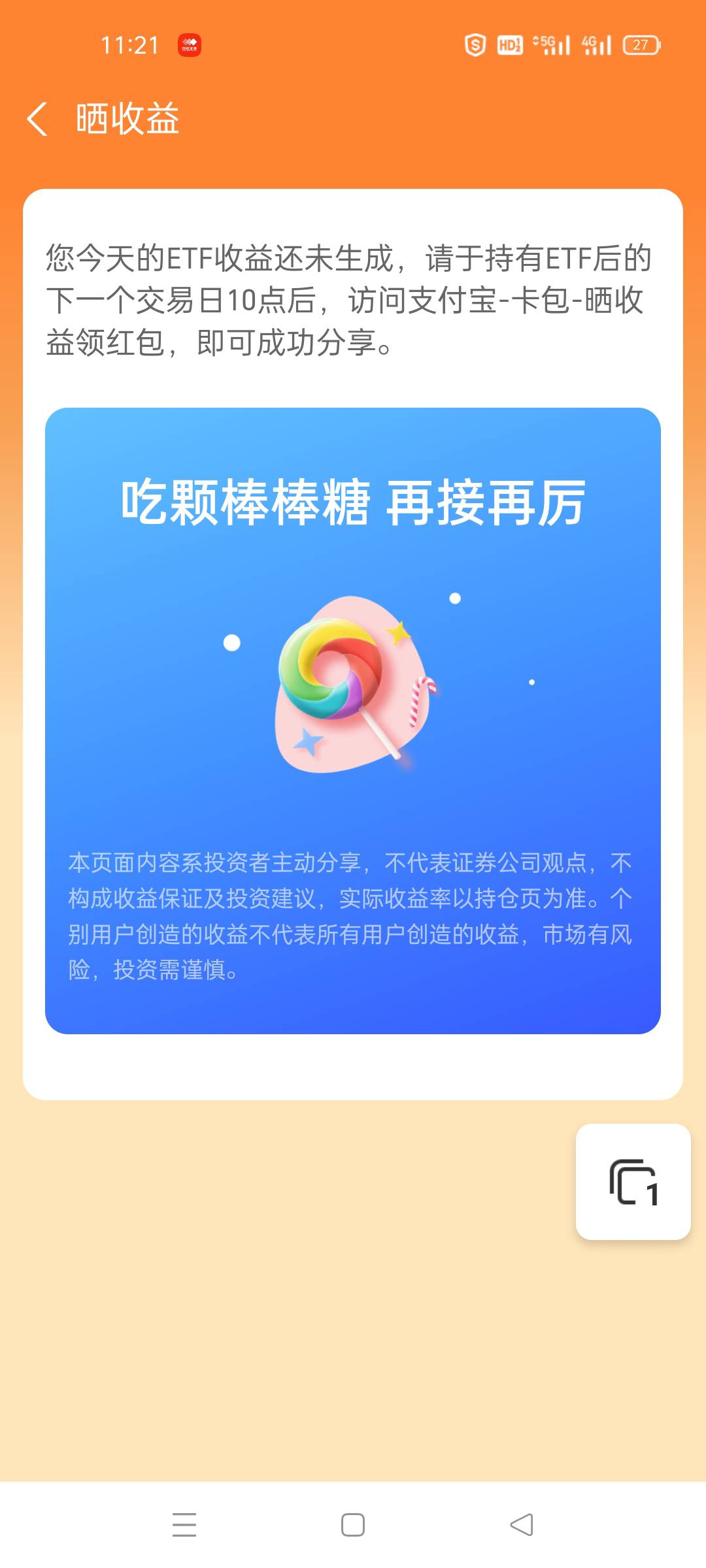 老哥们,别那么冷漠嘛，教教呗,在哪里晒持仓？已经买入了

65 / 作者:哦哇啊 / 