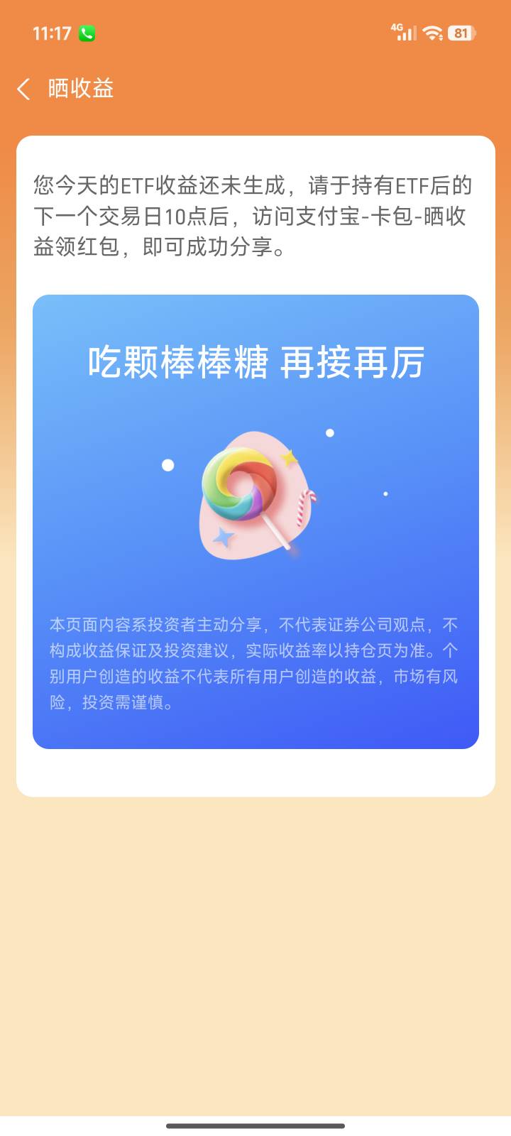老哥们，那个支付宝晒收益。点进去提示这个了。是没了还是再等一会的意思啊？

36 / 作者:马走日77 / 