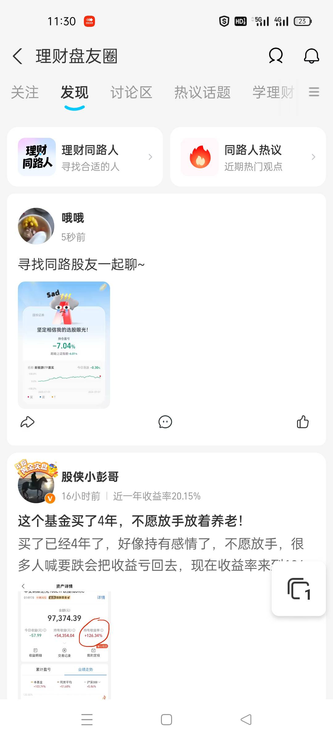 老哥们,别那么冷漠嘛，教教呗,在哪里晒持仓？已经买入了

10 / 作者:哦哇啊 / 