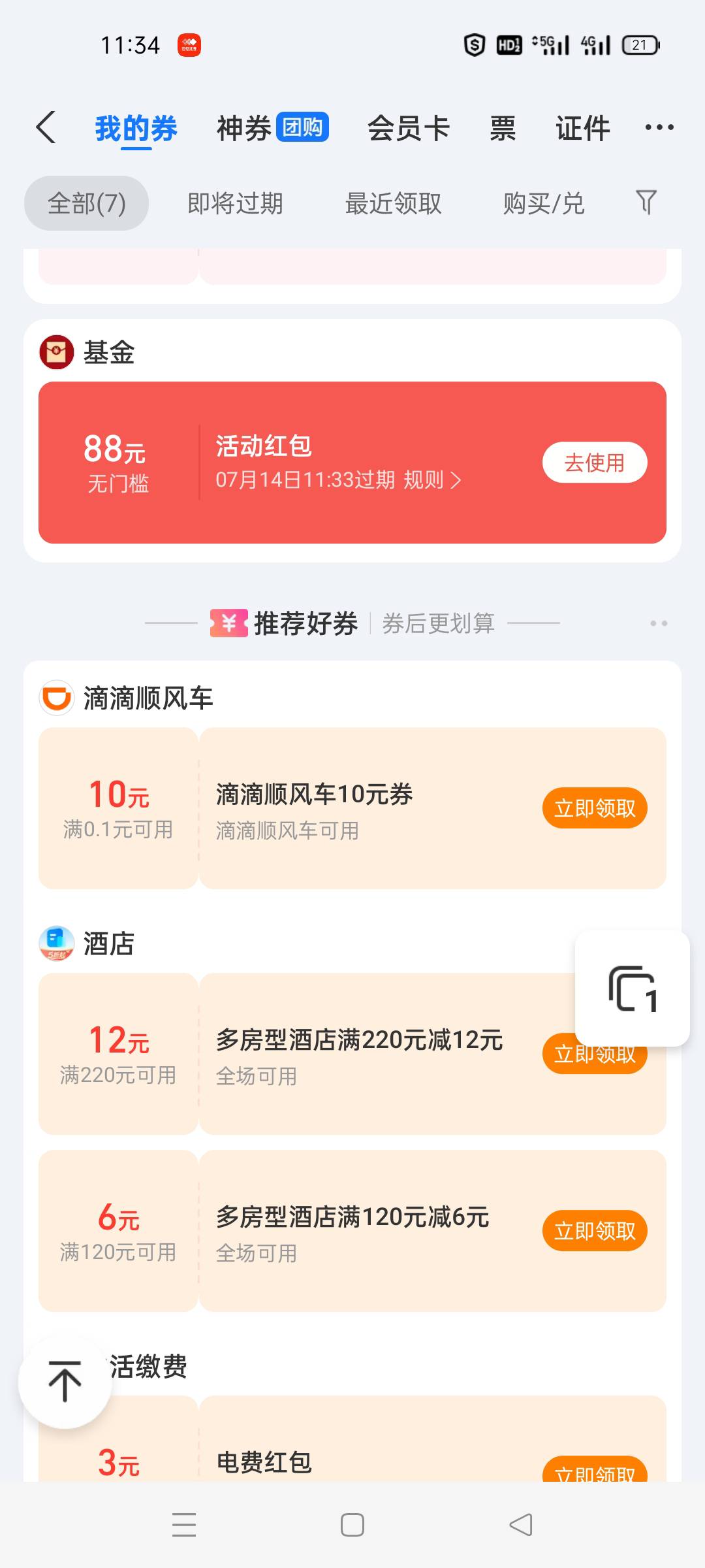 吃上了,老哥们速度冲废

38 / 作者:哦哇啊 / 