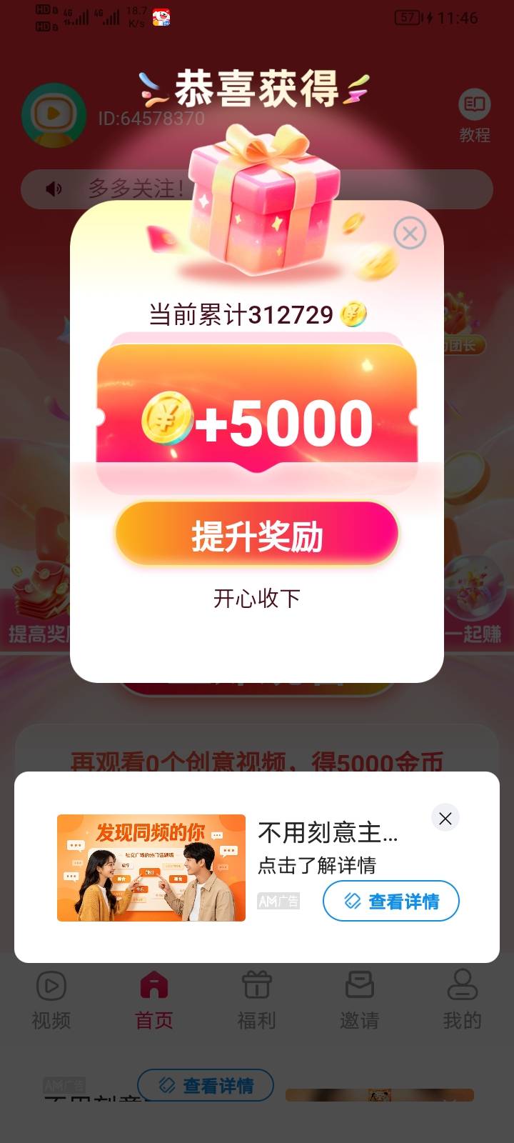 这广告可以 看完六次点提升就是四毛 就是还没提现 不知道稳不稳



5 / 作者:moli须臾 / 
