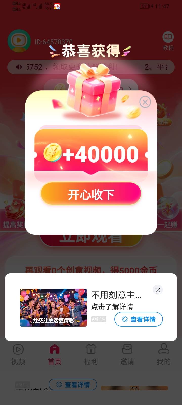 这广告可以 看完六次点提升就是四毛 就是还没提现 不知道稳不稳



57 / 作者:moli须臾 / 