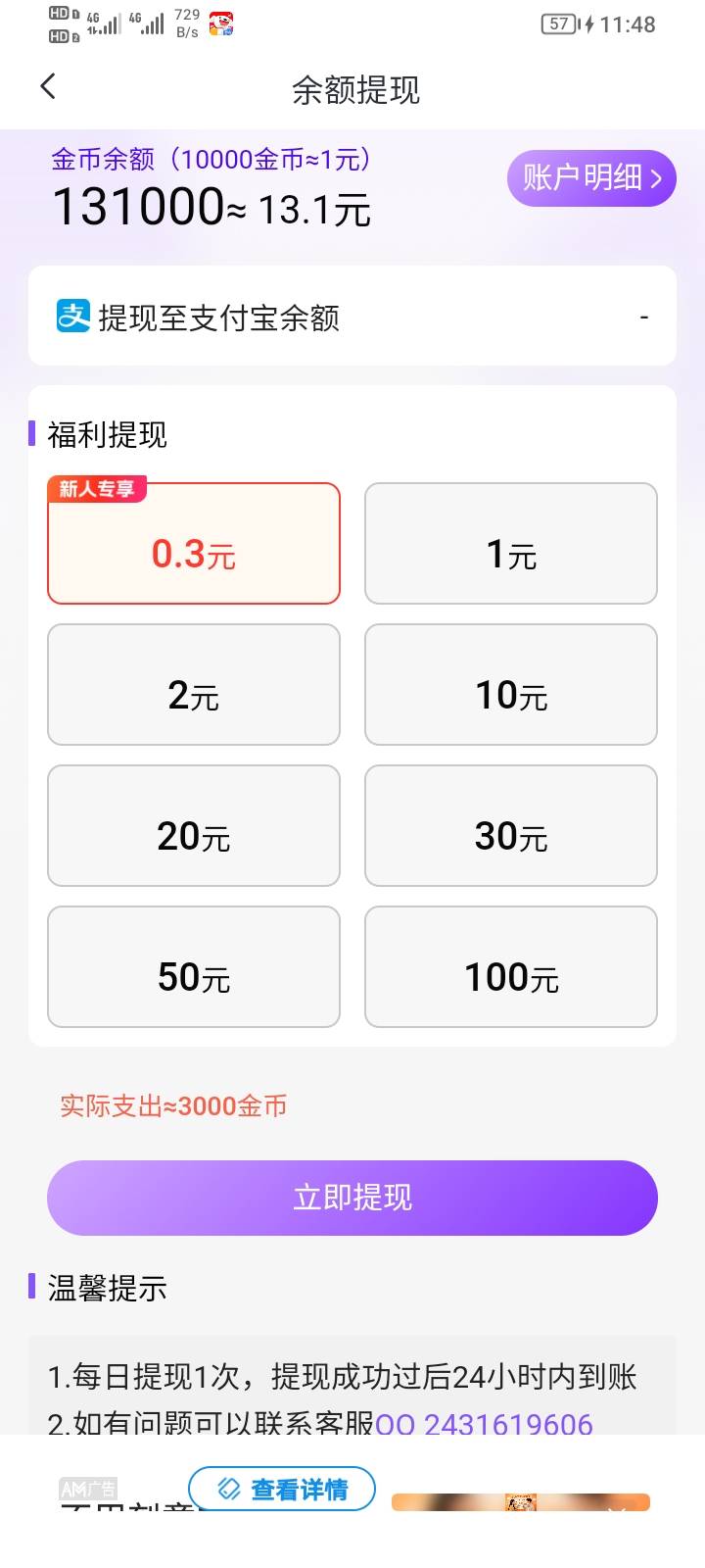 这广告可以 看完六次点提升就是四毛 就是还没提现 不知道稳不稳



27 / 作者:moli须臾 / 