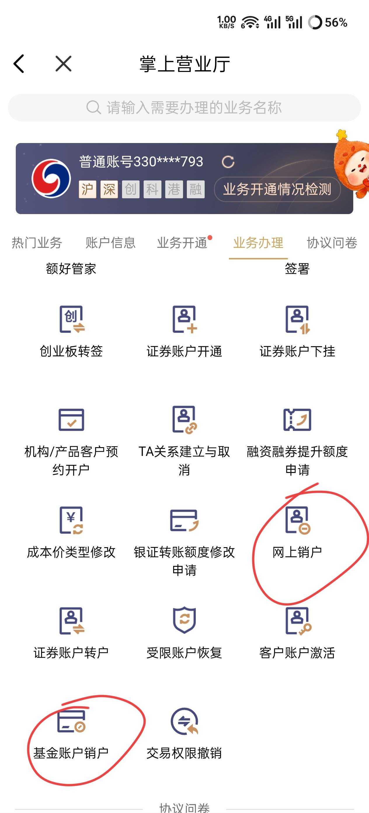 .证券这两个，哪一个，是注销证券号？

71 / 作者:卡农11O⥳ / 