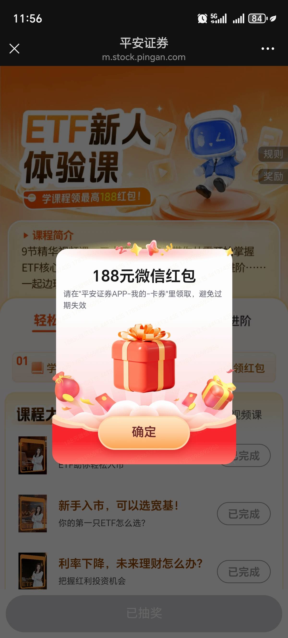 老哥发的那个左滑右滑三次的，我本来打算去中几块钱，结果来了个188给我整蒙了

19 / 作者:超级大萌新 / 